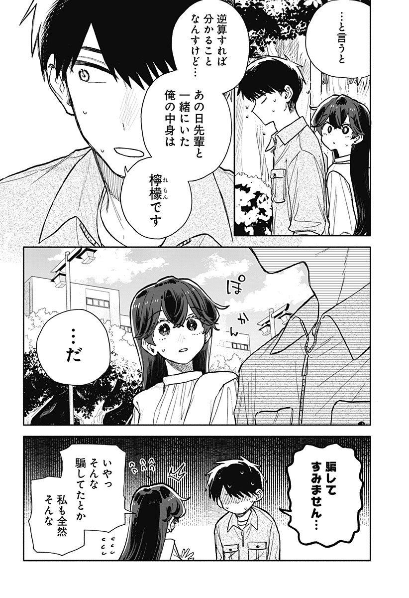 クソ女に幸あれ Chap 75 - Next Chap 76