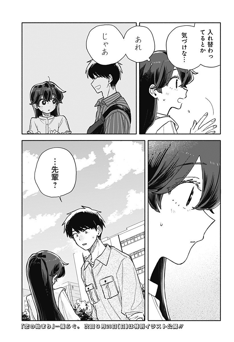 クソ女に幸あれ Chap 75 - Next Chap 76