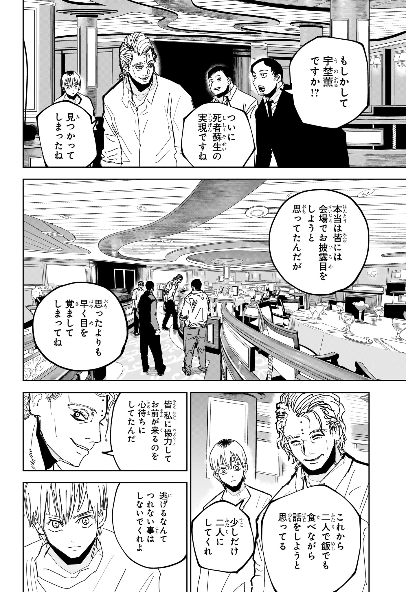 極東ネクロマンス Chap 13 - Next Chap 14