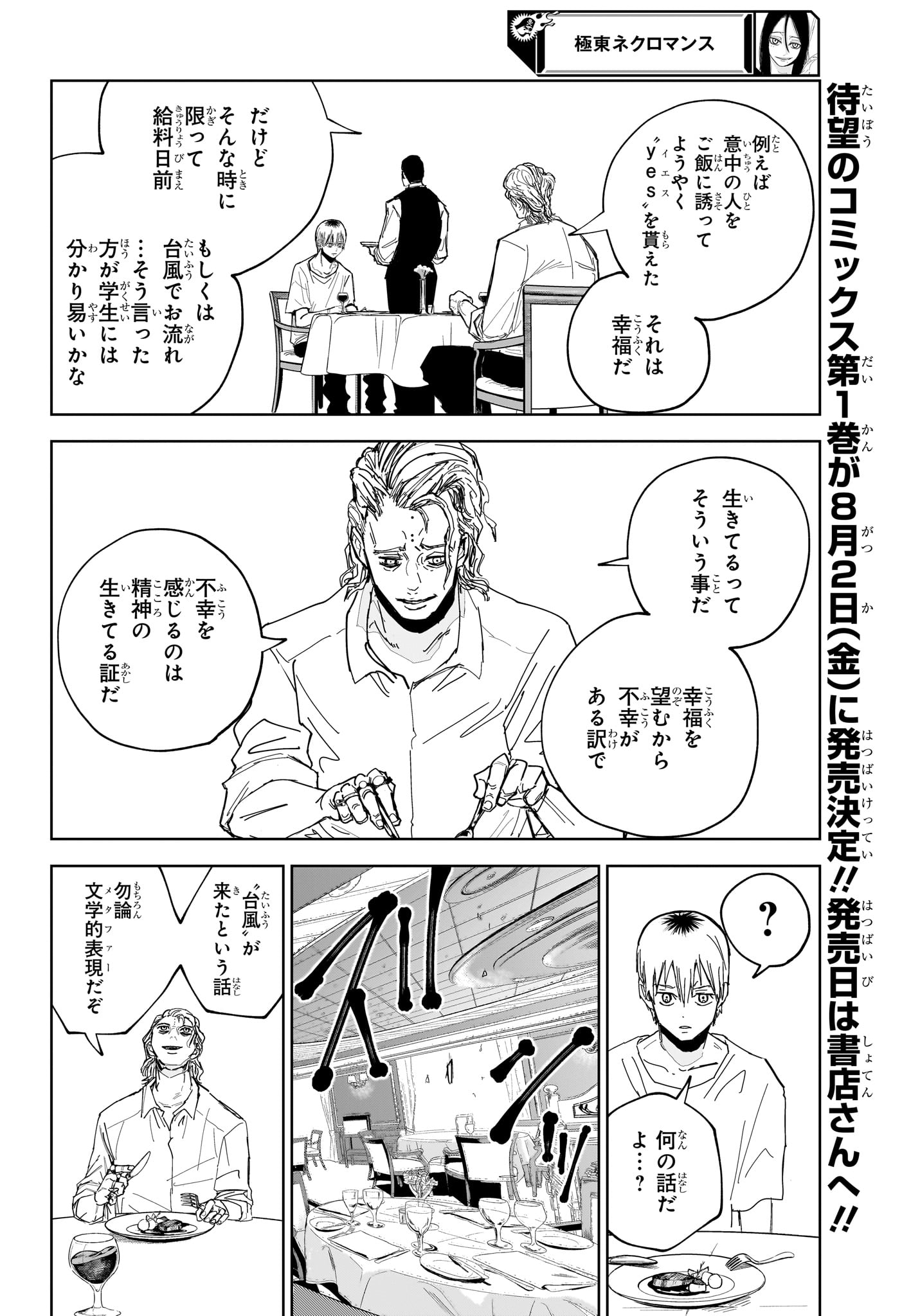 極東ネクロマンス Chap 13 - Next Chap 14