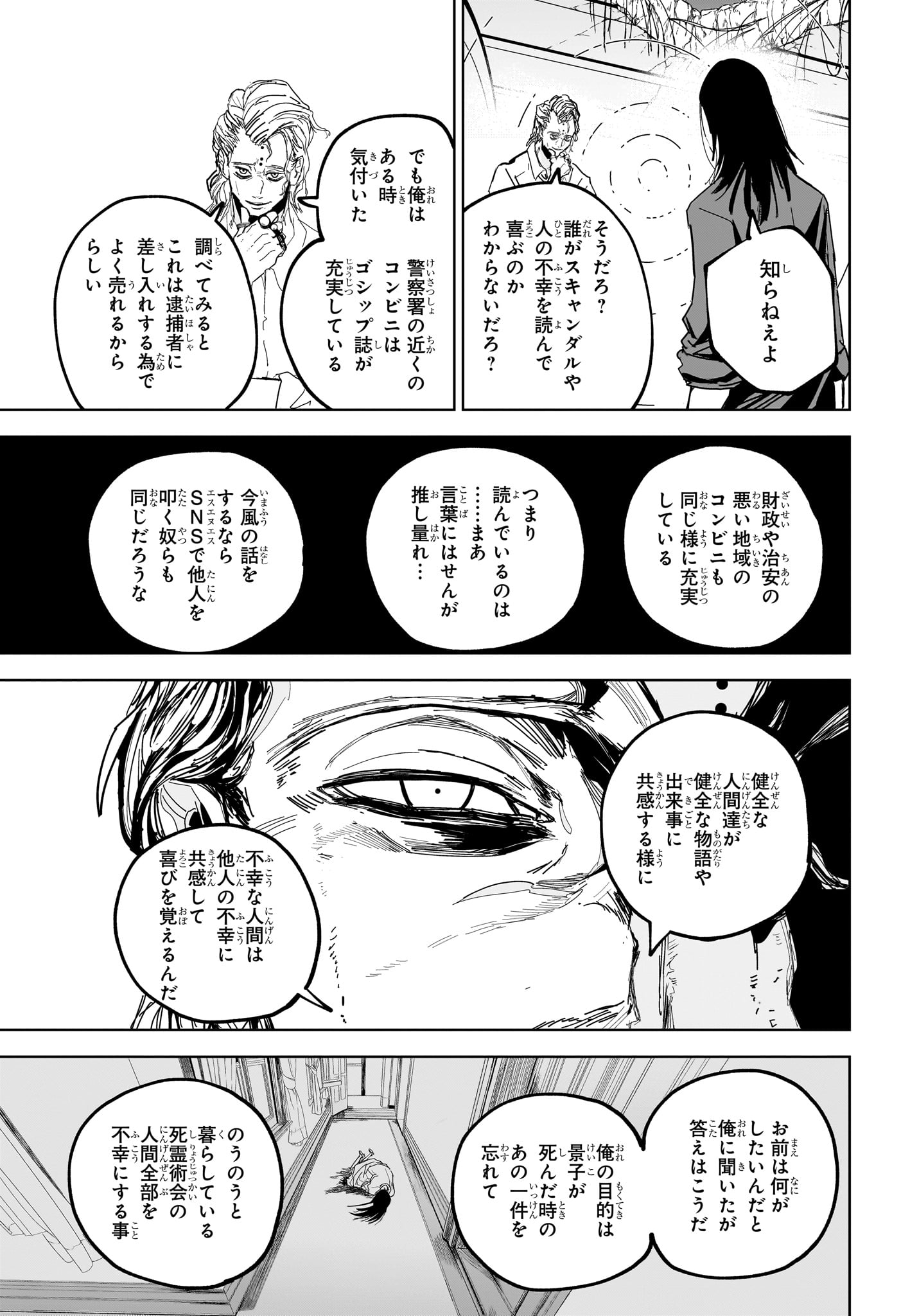 極東ネクロマンス Chap 13 - Next Chap 14