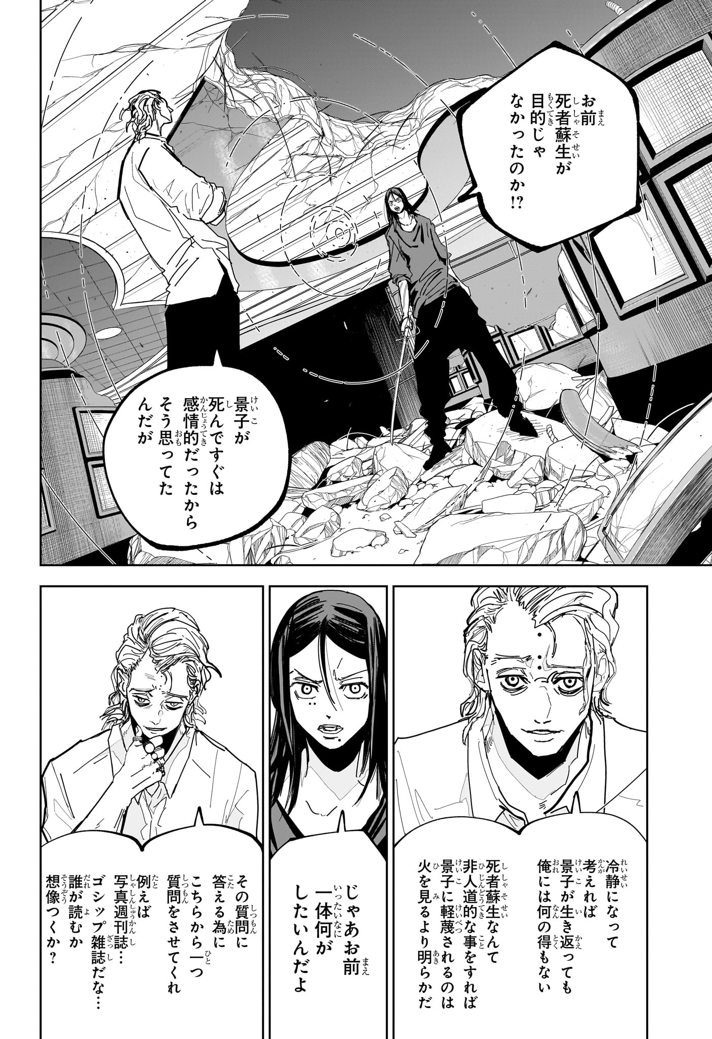 極東ネクロマンス Chap 13 - Next Chap 14