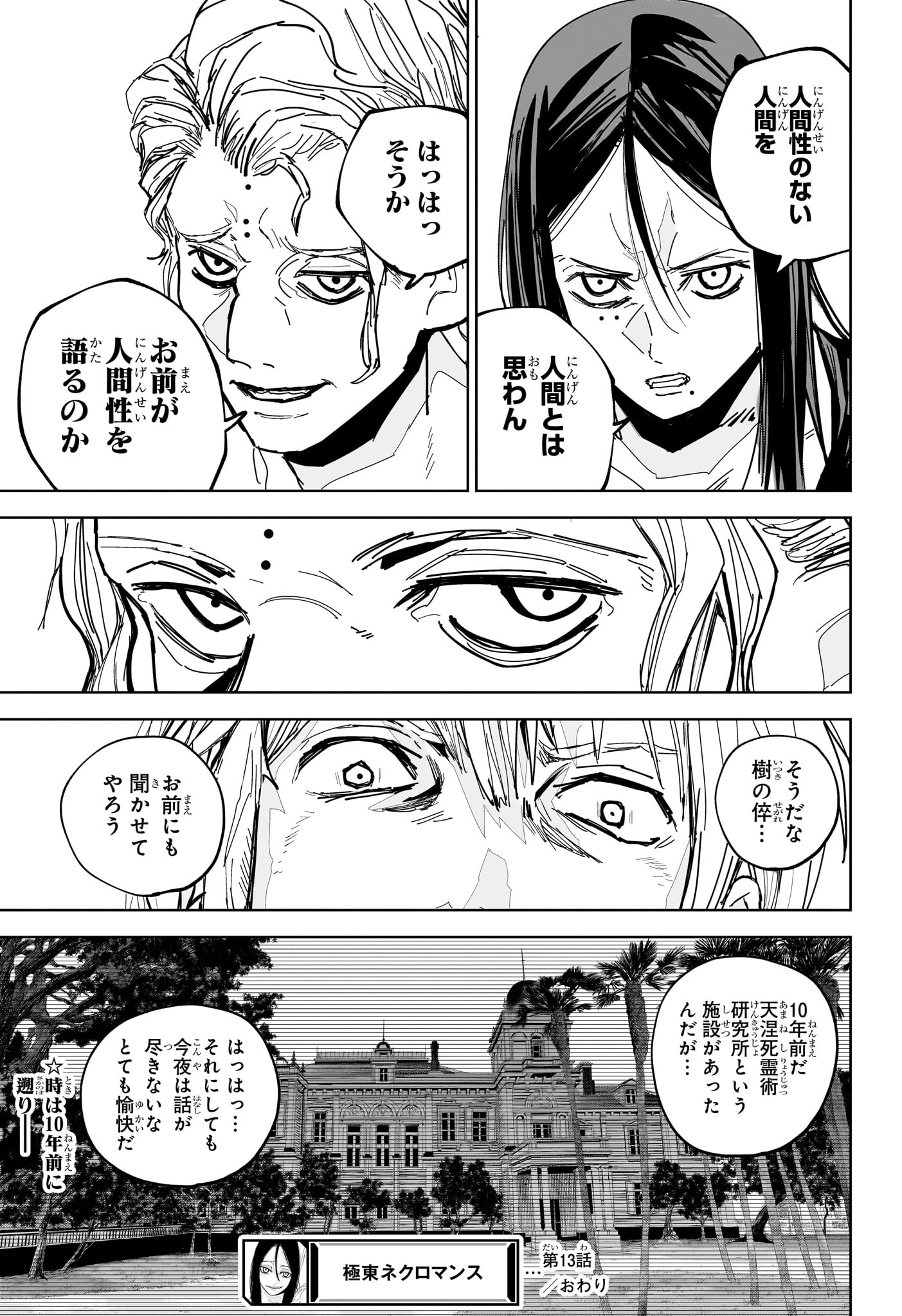 極東ネクロマンス Chap 13 - Next Chap 14