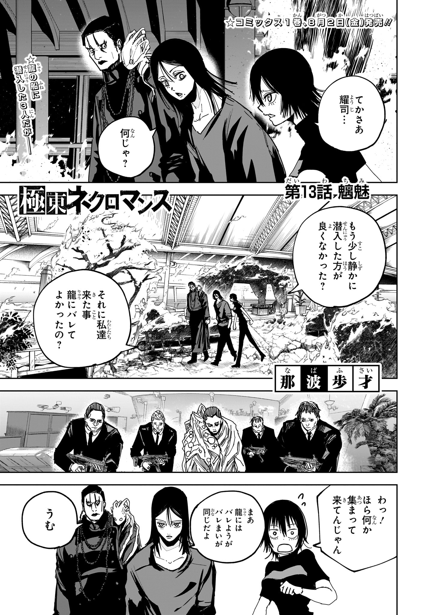 極東ネクロマンス Chap 13 - Next Chap 14