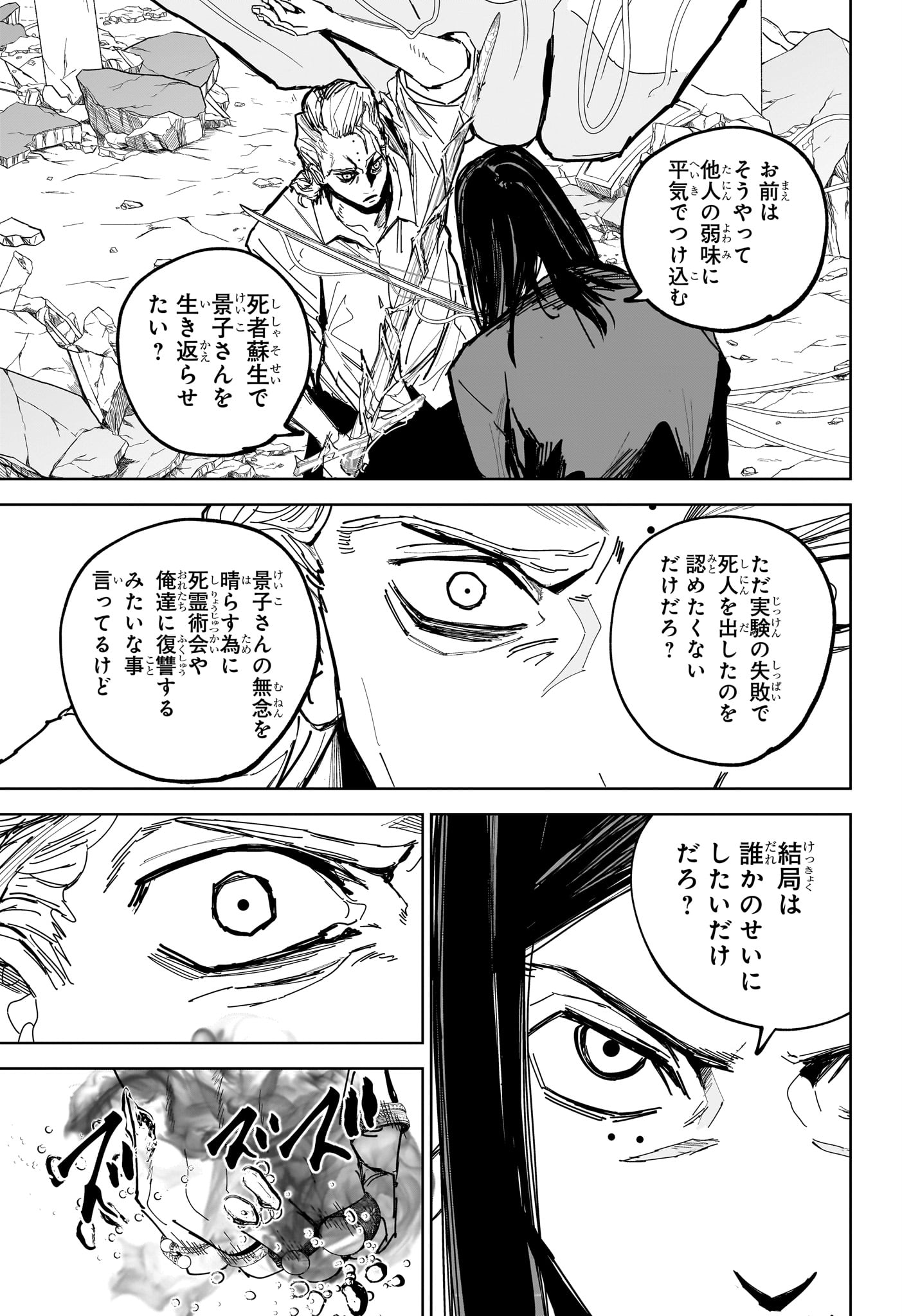 極東ネクロマンス Chap 14 - Next Chap 15