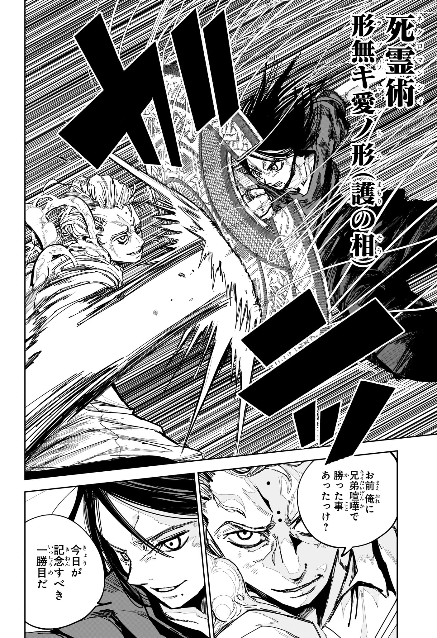 極東ネクロマンス Chap 14 - Next Chap 15