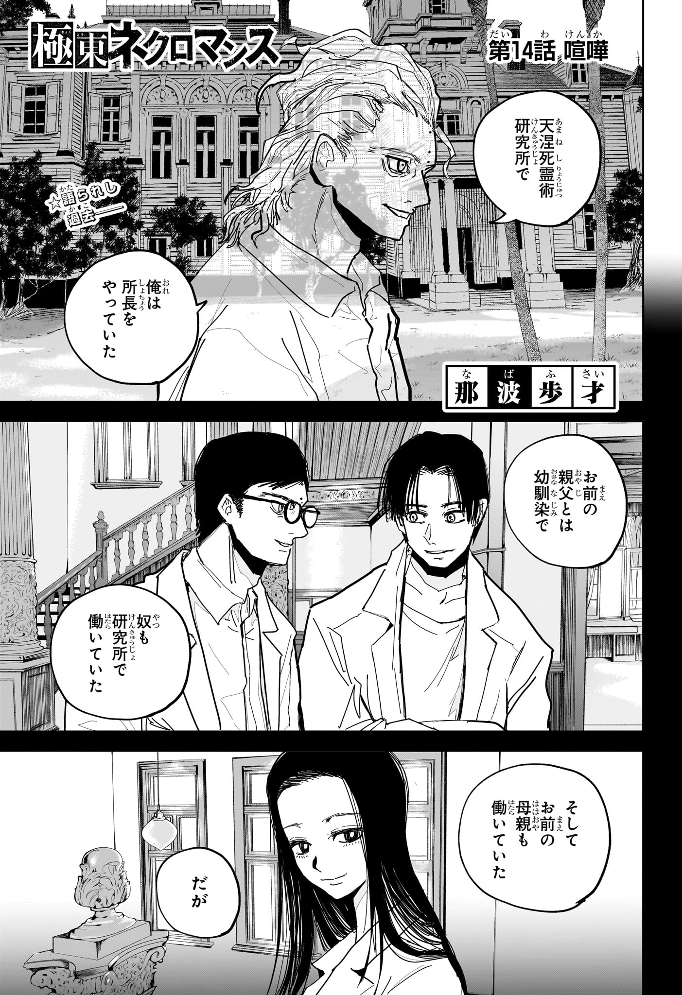 極東ネクロマンス Chap 14 - Next Chap 15