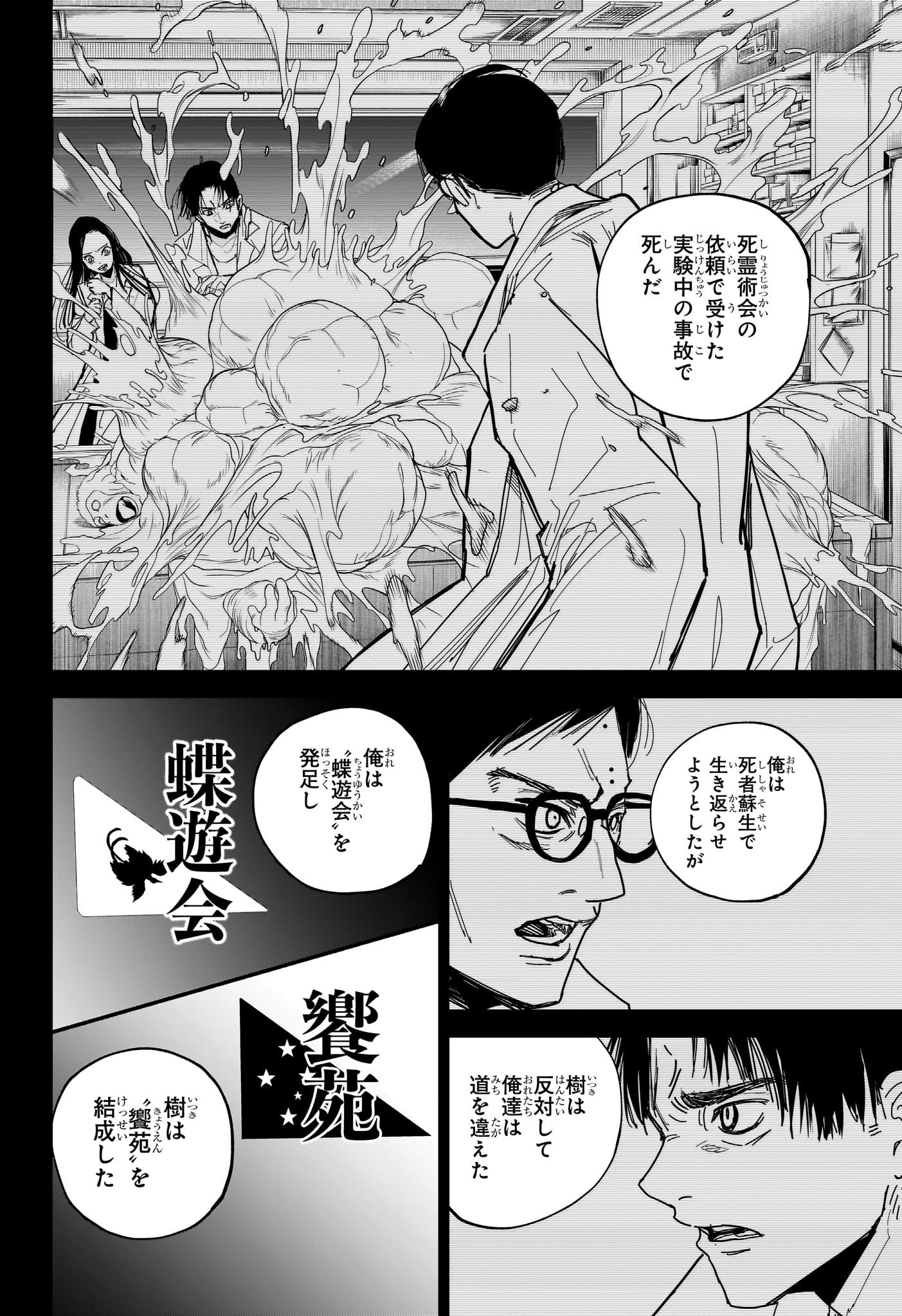 極東ネクロマンス Chap 14 - Next Chap 15