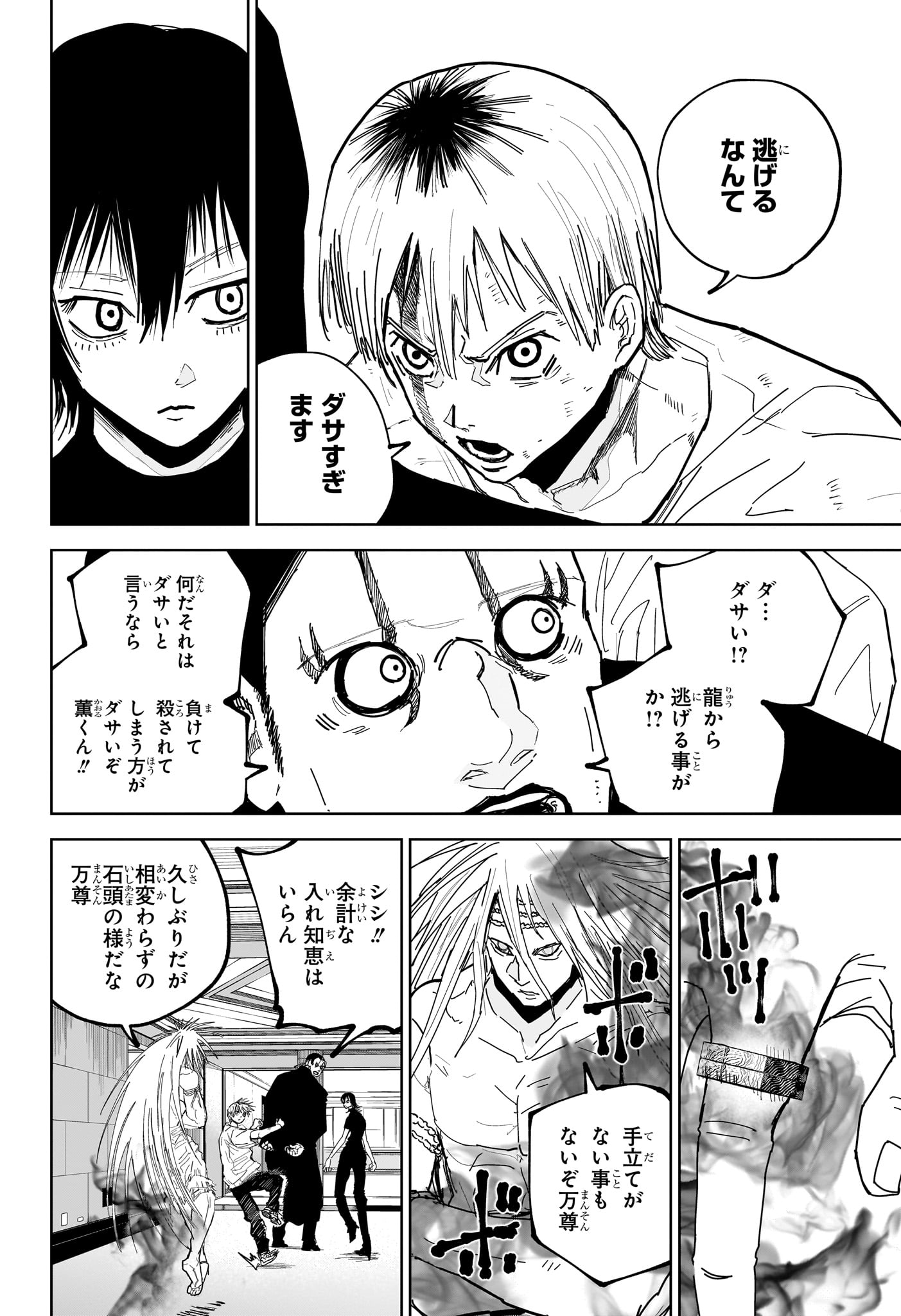 極東ネクロマンス Chap 15 - Next Chap 16