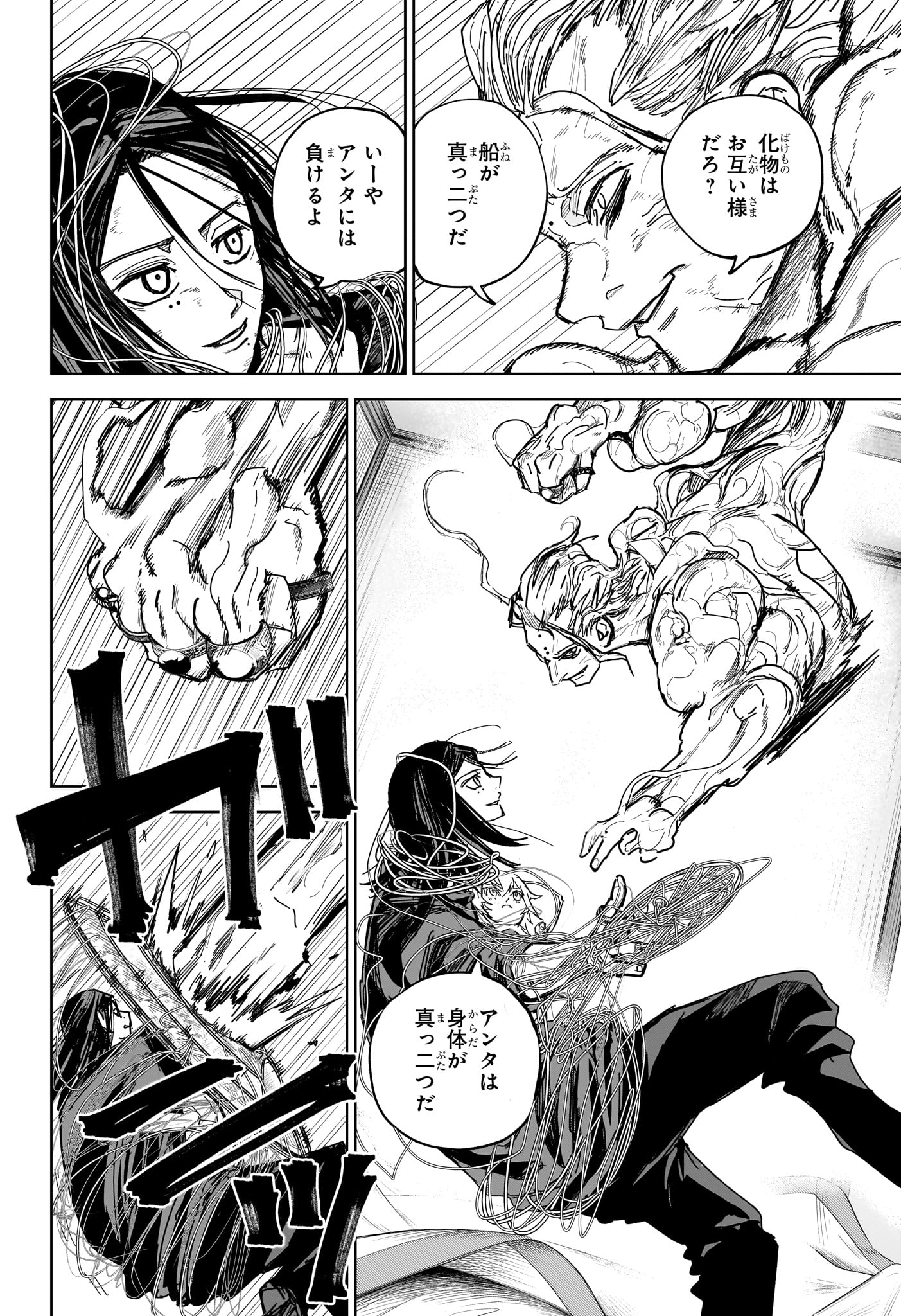 極東ネクロマンス Chap 15 - Next Chap 16