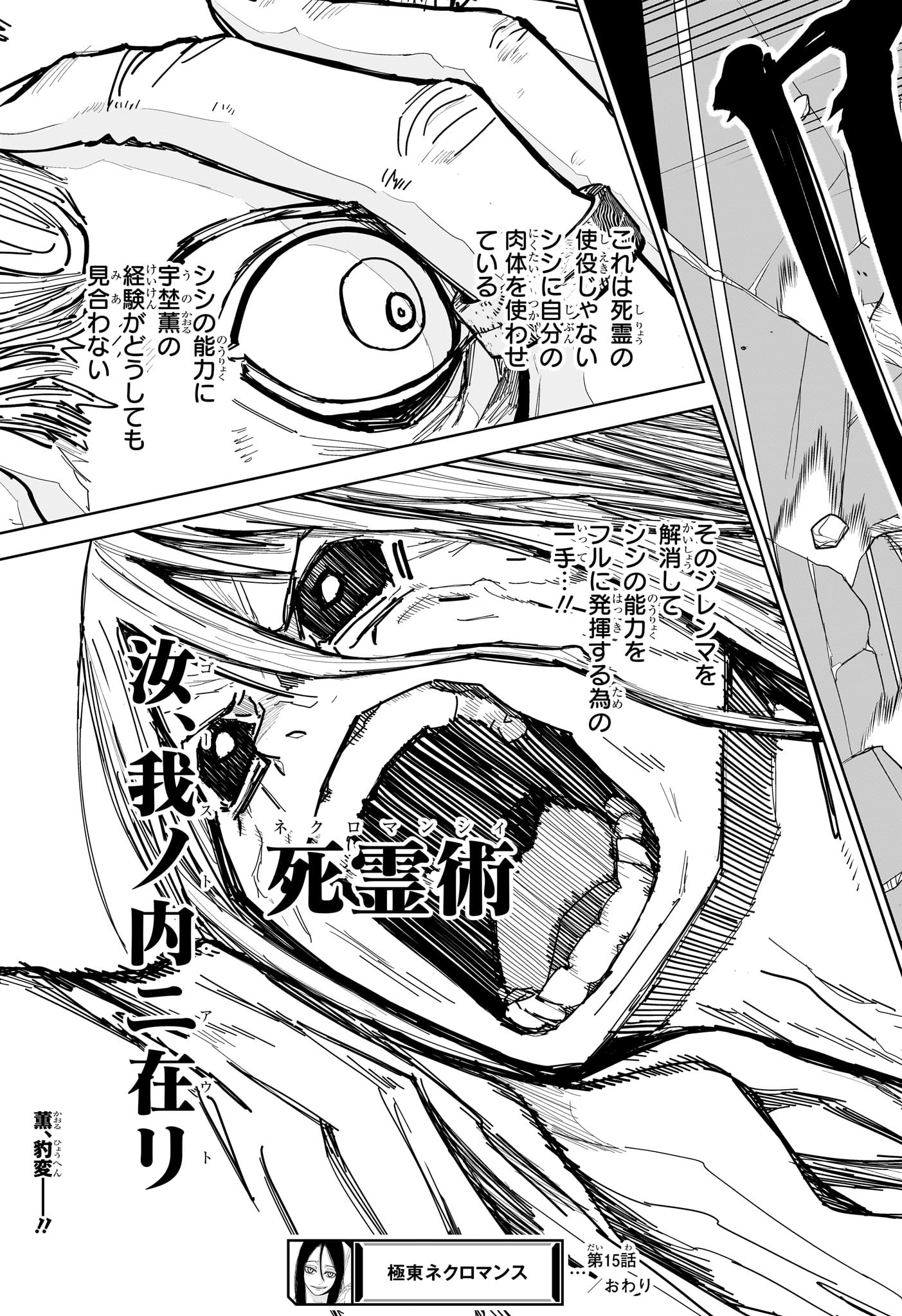 極東ネクロマンス Chap 15 - Next Chap 16