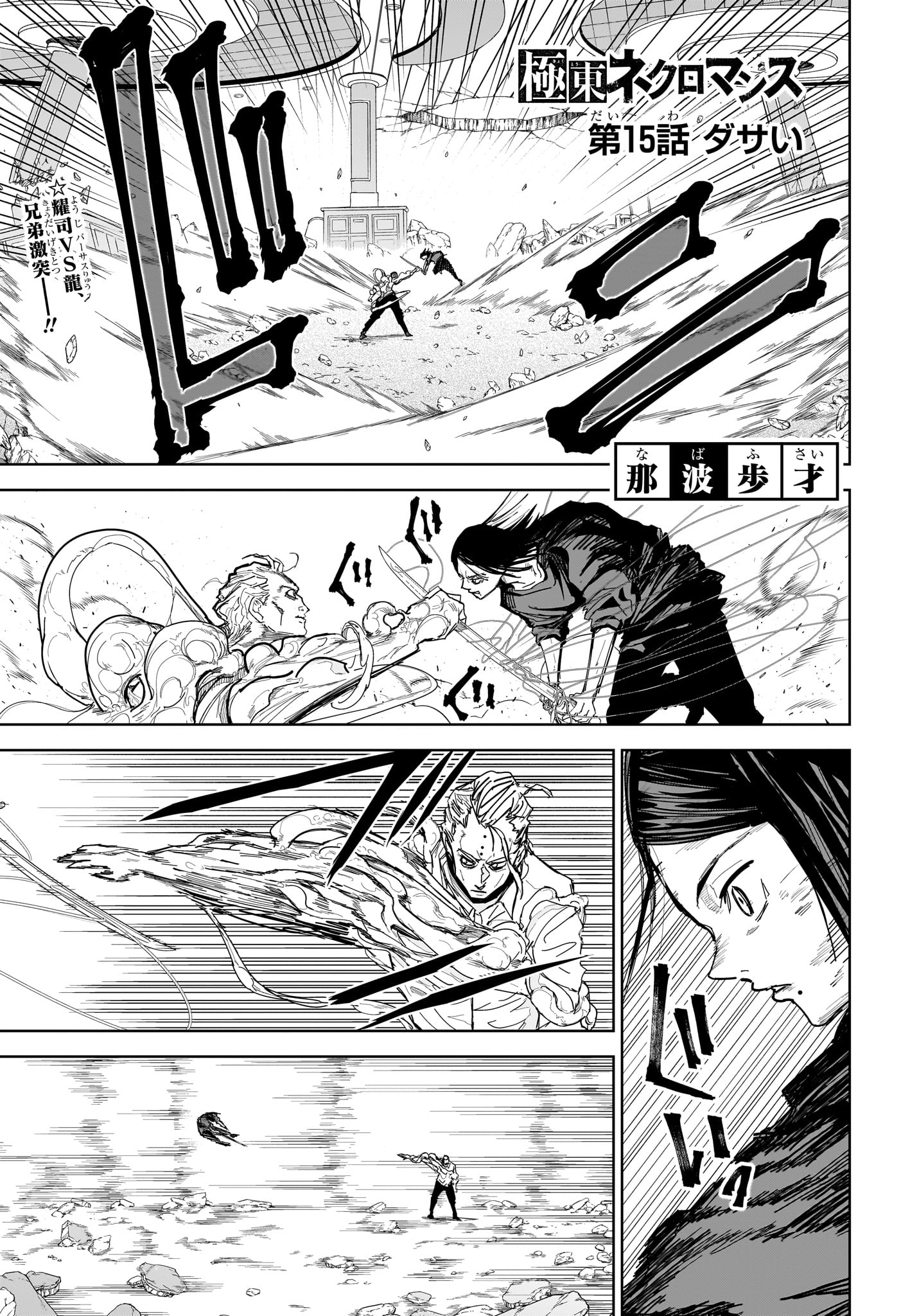 極東ネクロマンス Chap 15 - Next Chap 16