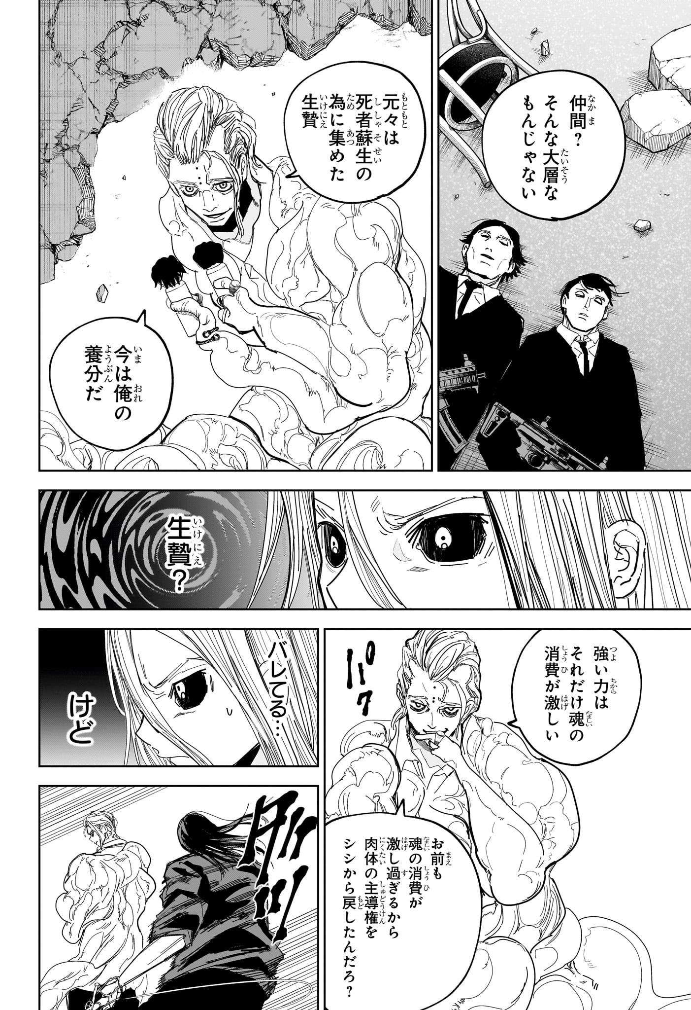 極東ネクロマンス Chap 16 - Next Chap 17