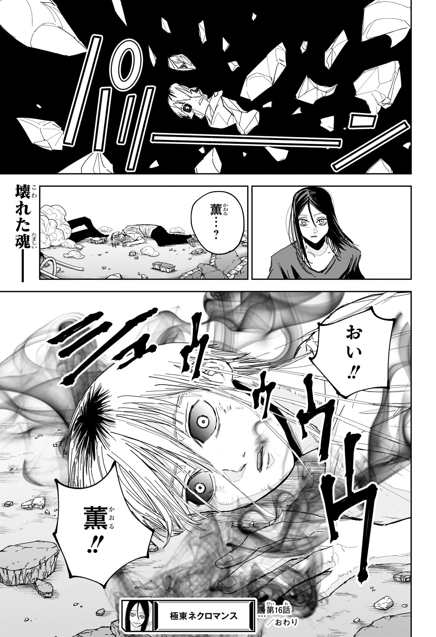 極東ネクロマンス Chap 16 - Next Chap 17