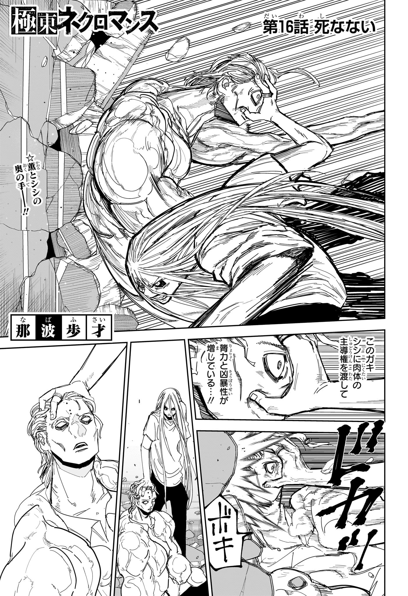 極東ネクロマンス Chap 16 - Next Chap 17