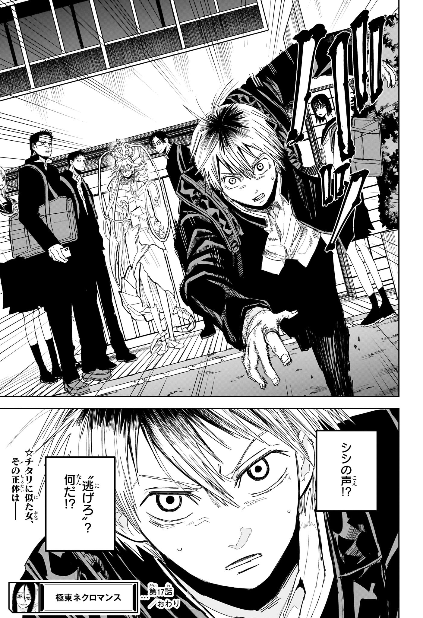 極東ネクロマンス Chap 17 - Next Chap 18