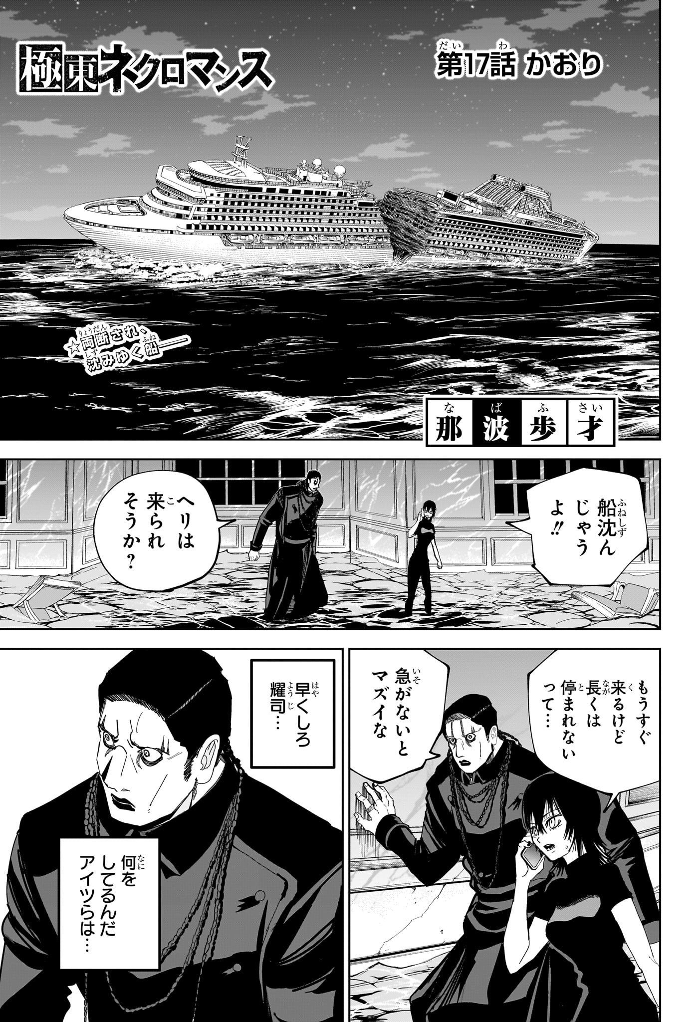 極東ネクロマンス Chap 17 - Next Chap 18