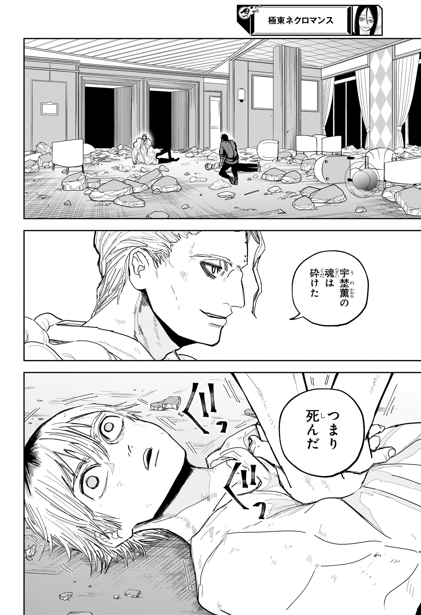 極東ネクロマンス Chap 17 - Next Chap 18