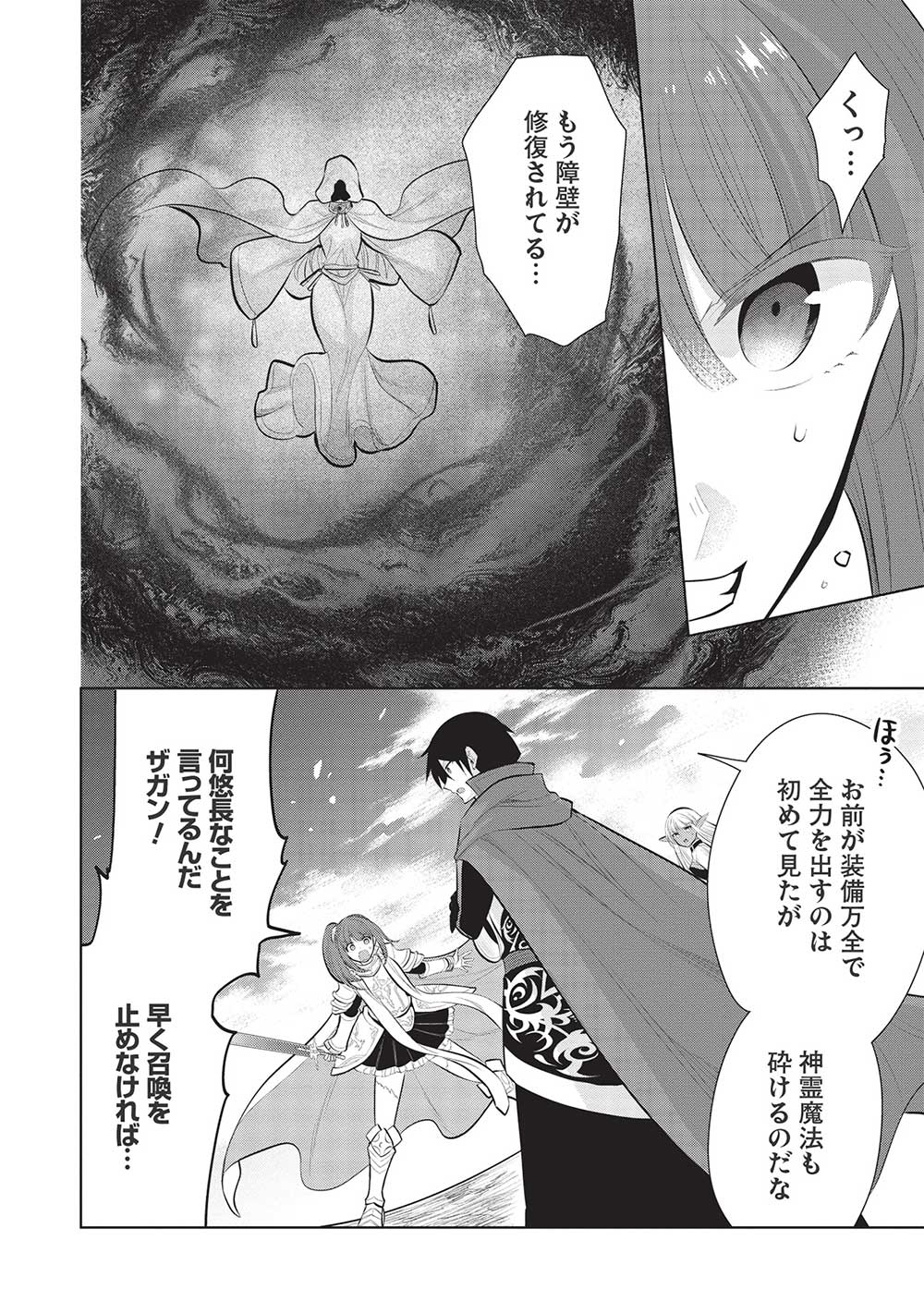 魔奴嫁, 魔王の俺が奴隷エルフを嫁にしたんだが、どう愛でればいい Chap 48 - Next Chap 49