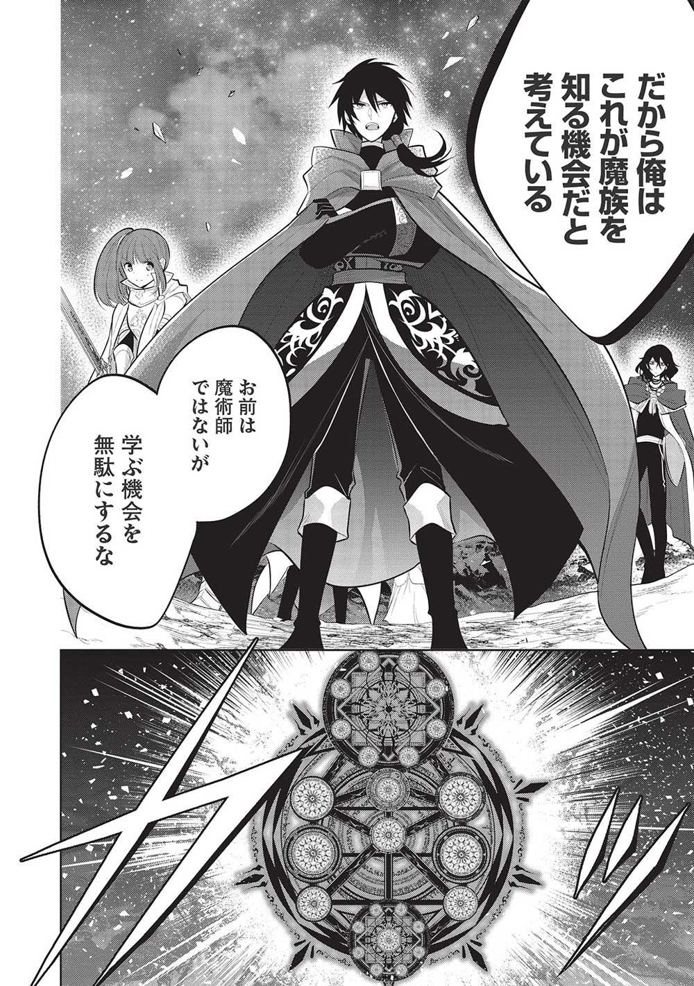 魔奴嫁, 魔王の俺が奴隷エルフを嫁にしたんだが、どう愛でればいい Chap 48 - Next Chap 49
