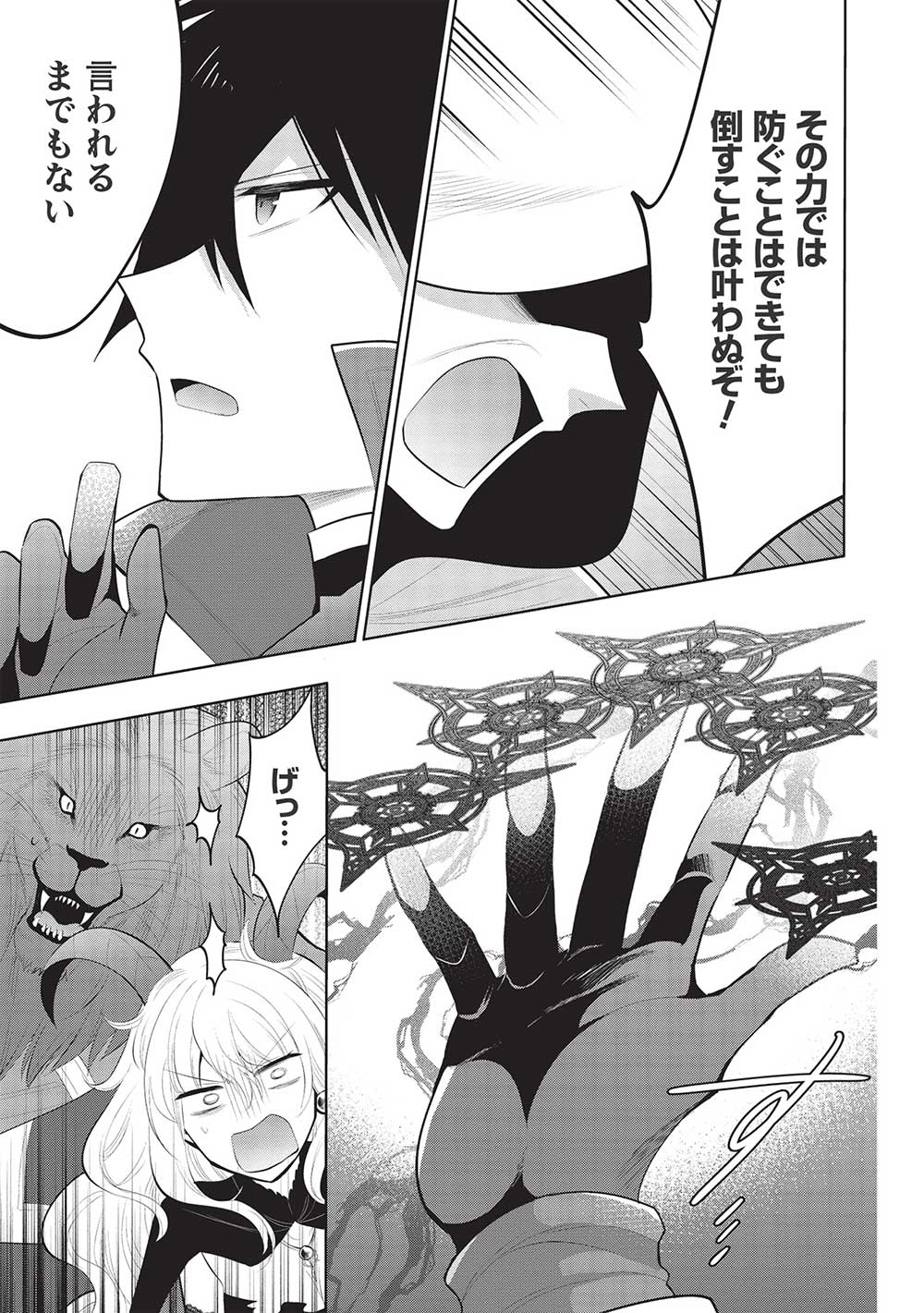魔奴嫁, 魔王の俺が奴隷エルフを嫁にしたんだが、どう愛でればいい Chap 48 - Next Chap 49