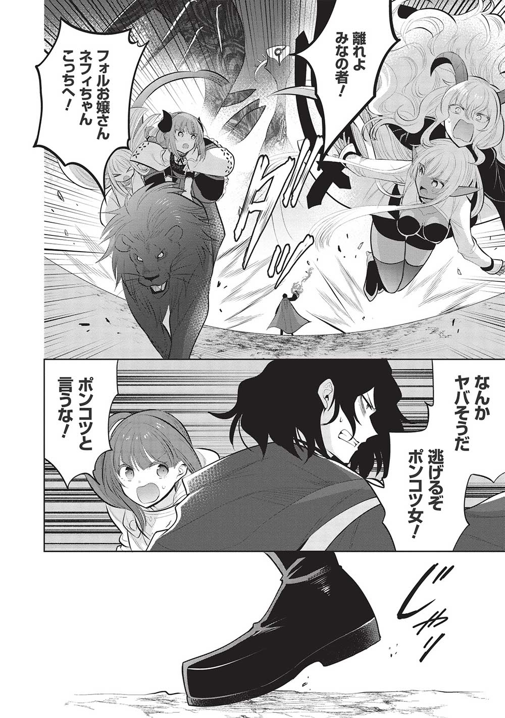 魔奴嫁, 魔王の俺が奴隷エルフを嫁にしたんだが、どう愛でればいい Chap 48 - Next Chap 49
