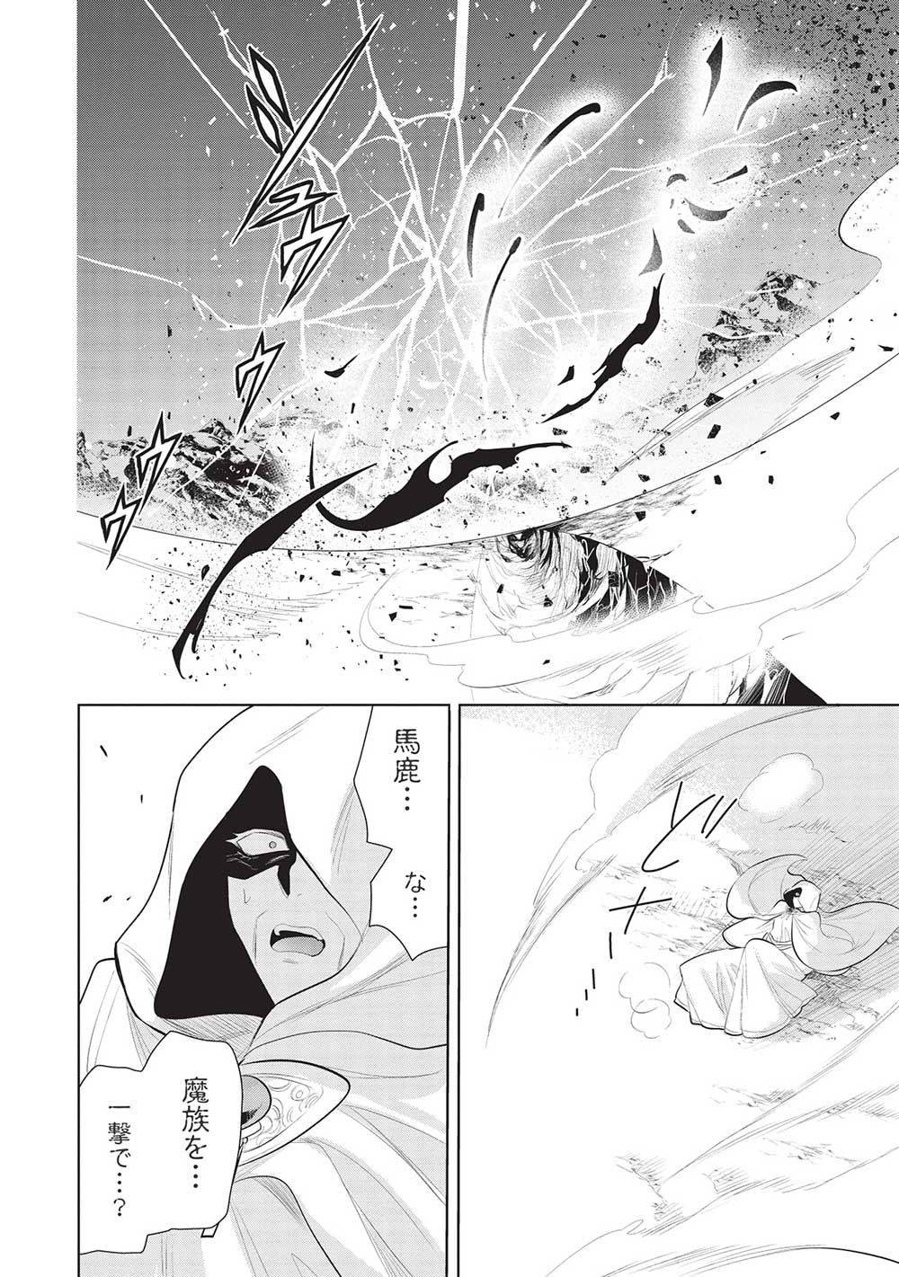 魔奴嫁, 魔王の俺が奴隷エルフを嫁にしたんだが、どう愛でればいい Chap 48 - Next Chap 49