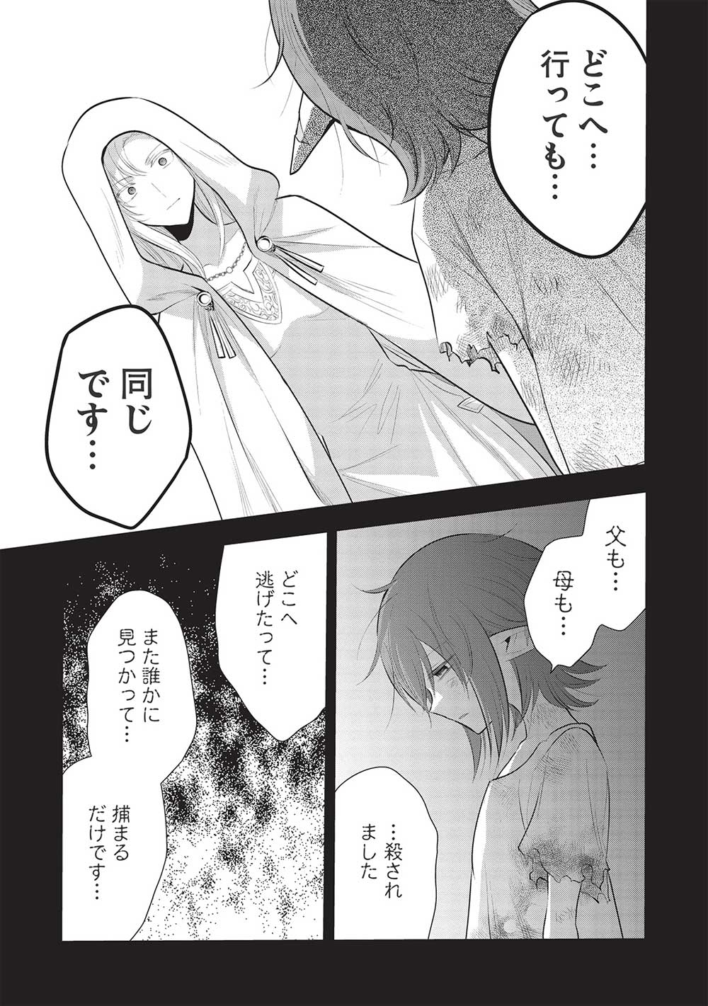 魔奴嫁, 魔王の俺が奴隷エルフを嫁にしたんだが、どう愛でればいい Chap 49 - Next Chap 50