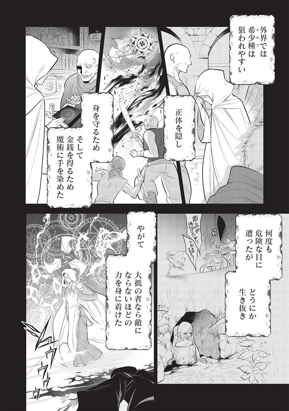 魔奴嫁, 魔王の俺が奴隷エルフを嫁にしたんだが、どう愛でればいい Chap 49 - Next Chap 50