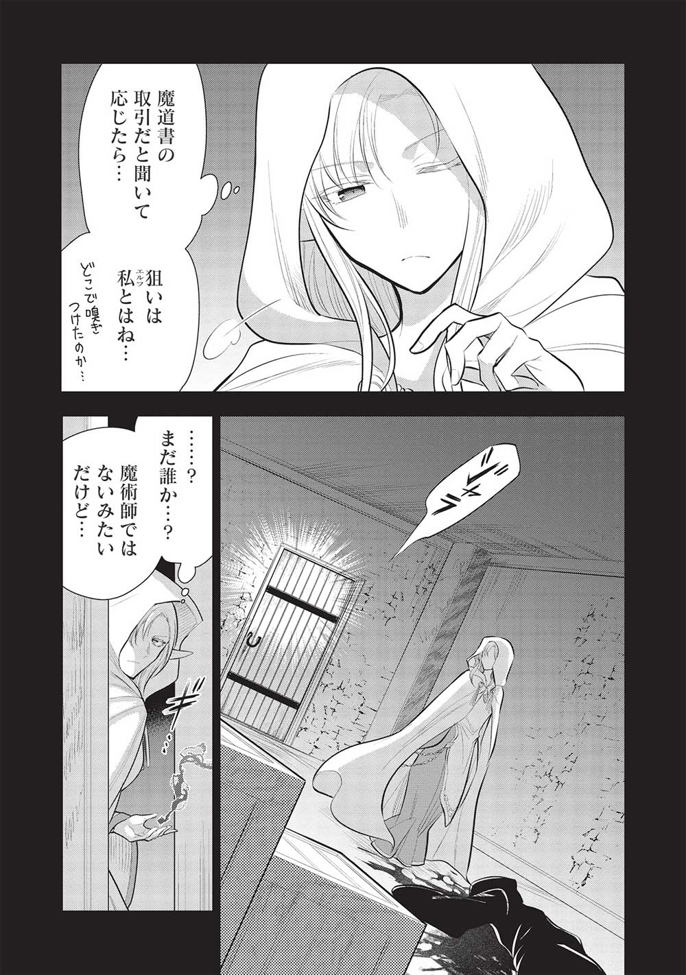 魔奴嫁, 魔王の俺が奴隷エルフを嫁にしたんだが、どう愛でればいい Chap 49 - Next Chap 50