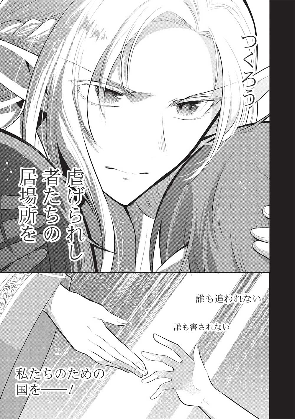 魔奴嫁, 魔王の俺が奴隷エルフを嫁にしたんだが、どう愛でればいい Chap 49 - Next Chap 50