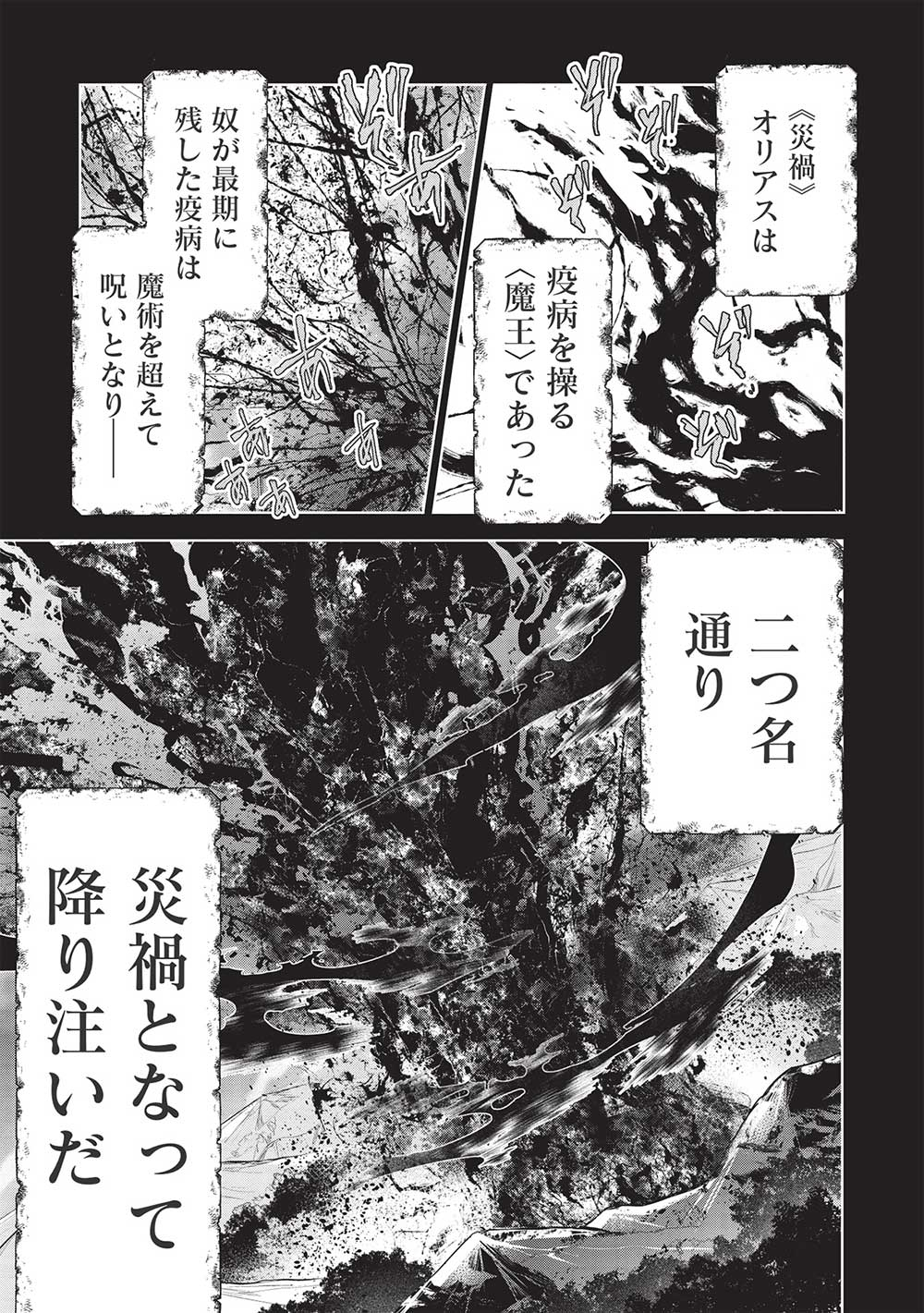 魔奴嫁, 魔王の俺が奴隷エルフを嫁にしたんだが、どう愛でればいい Chap 49 - Next Chap 50