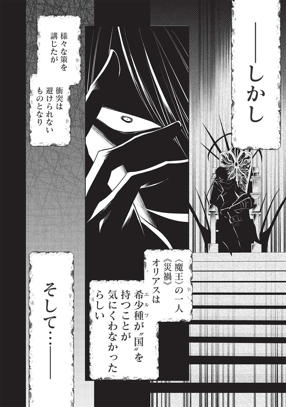 魔奴嫁, 魔王の俺が奴隷エルフを嫁にしたんだが、どう愛でればいい Chap 49 - Next Chap 50