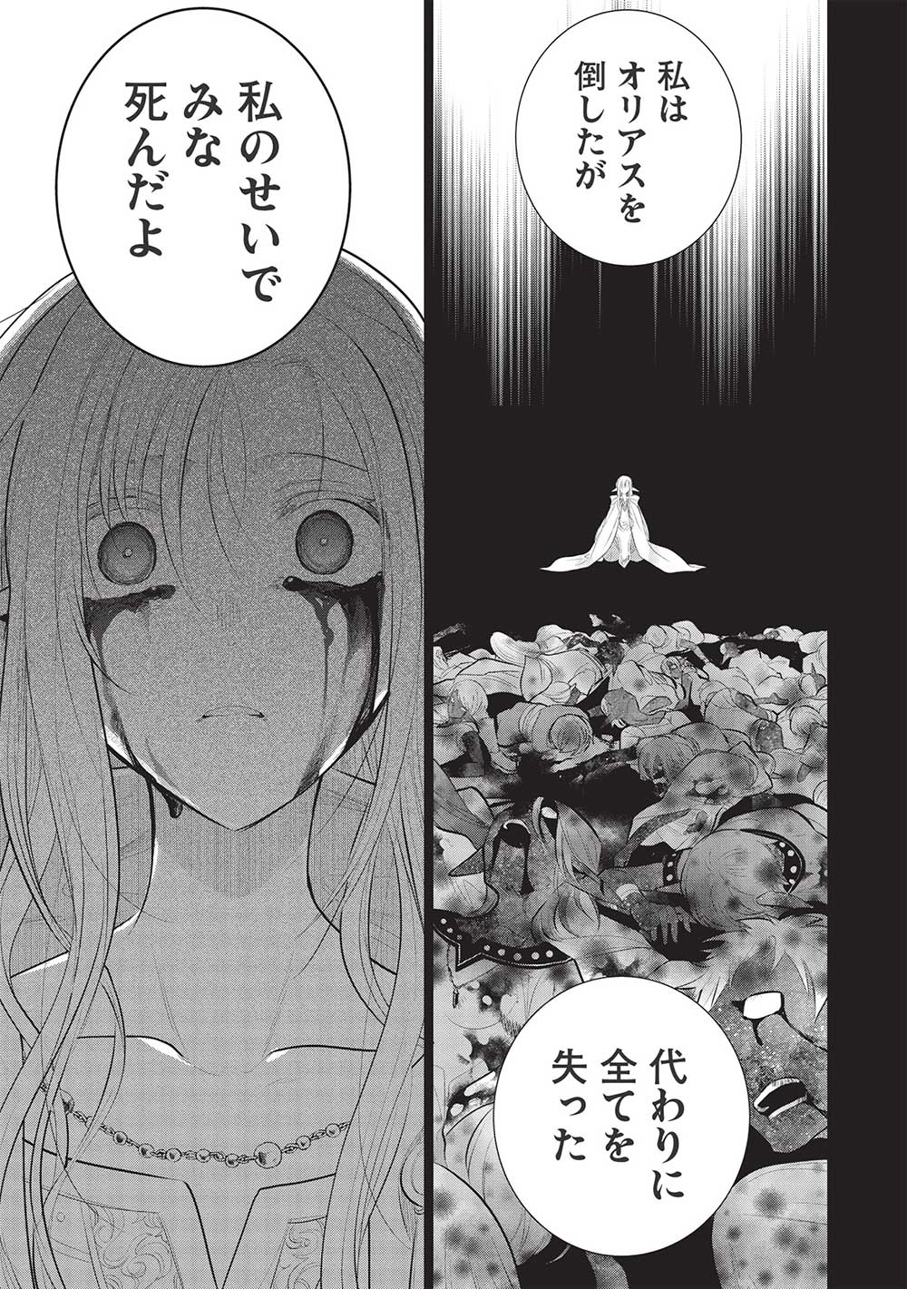 魔奴嫁, 魔王の俺が奴隷エルフを嫁にしたんだが、どう愛でればいい Chap 49 - Next Chap 50