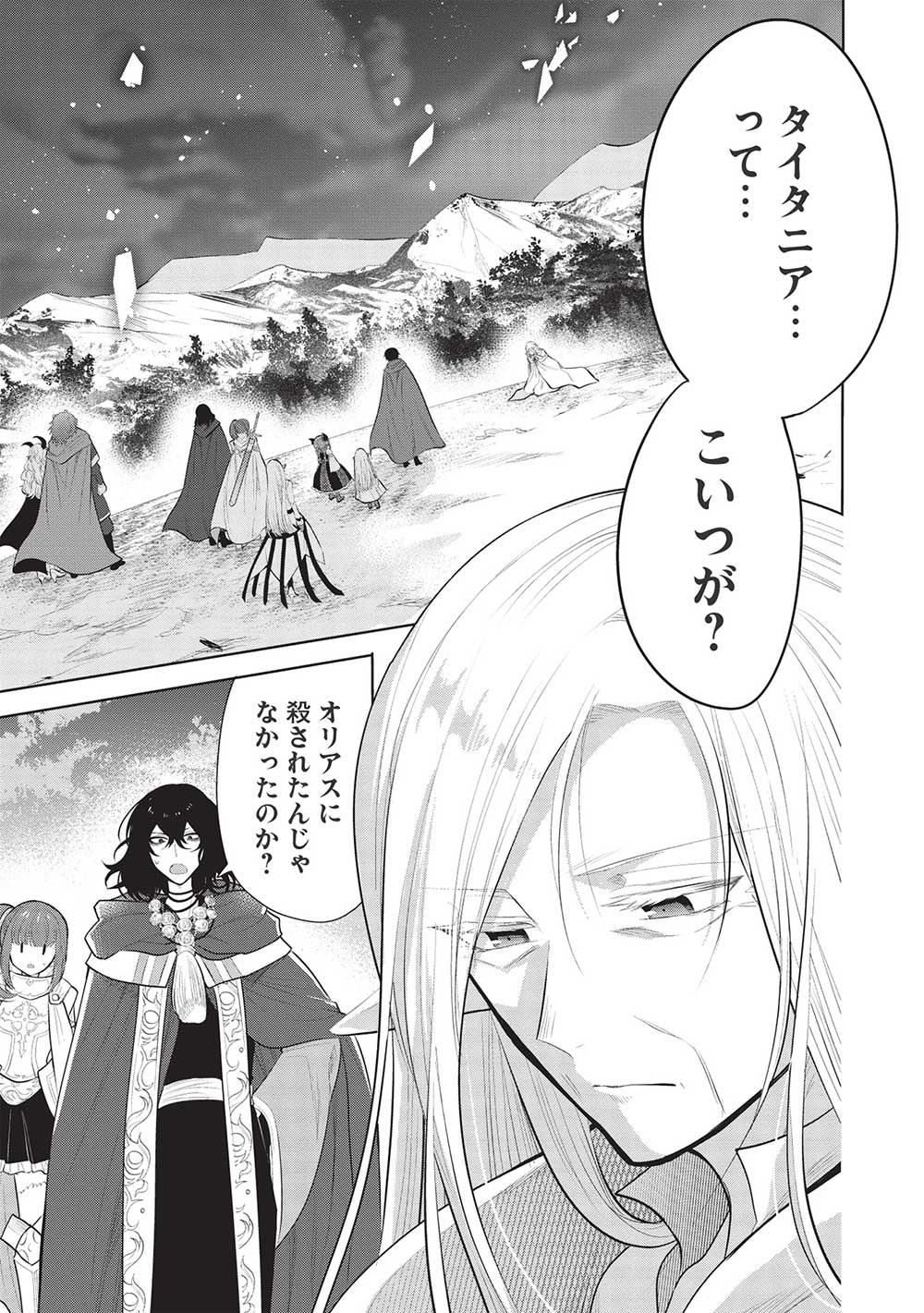 魔奴嫁, 魔王の俺が奴隷エルフを嫁にしたんだが、どう愛でればいい Chap 49 - Next Chap 50