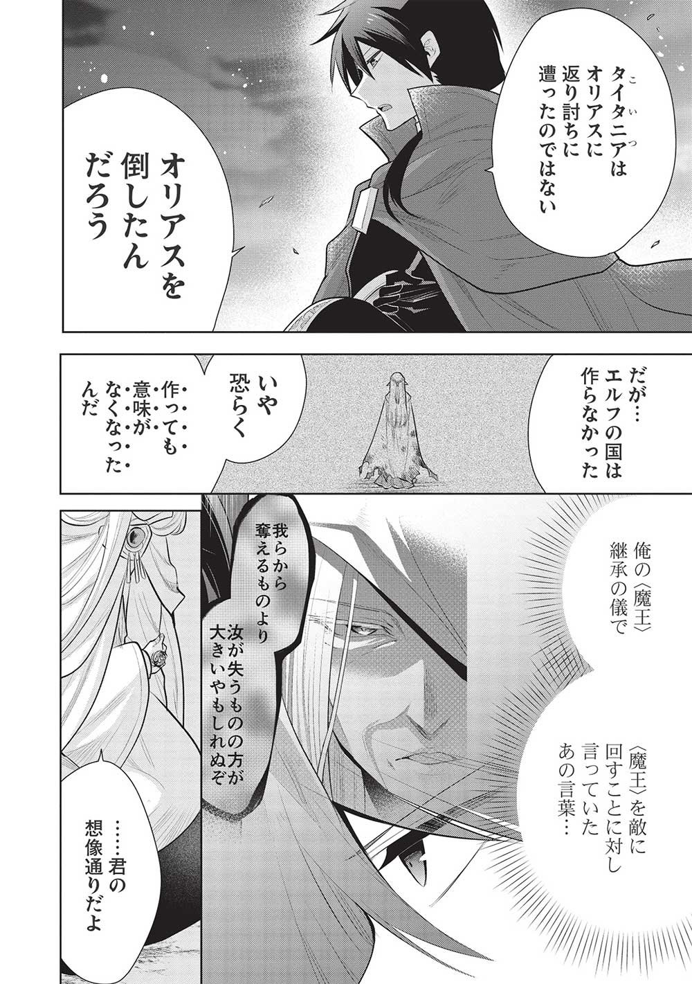 魔奴嫁, 魔王の俺が奴隷エルフを嫁にしたんだが、どう愛でればいい Chap 49 - Next Chap 50