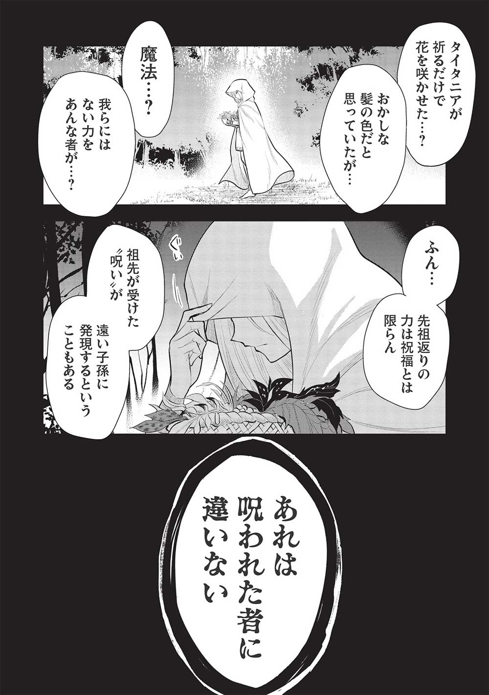 魔奴嫁, 魔王の俺が奴隷エルフを嫁にしたんだが、どう愛でればいい Chap 49 - Next Chap 50