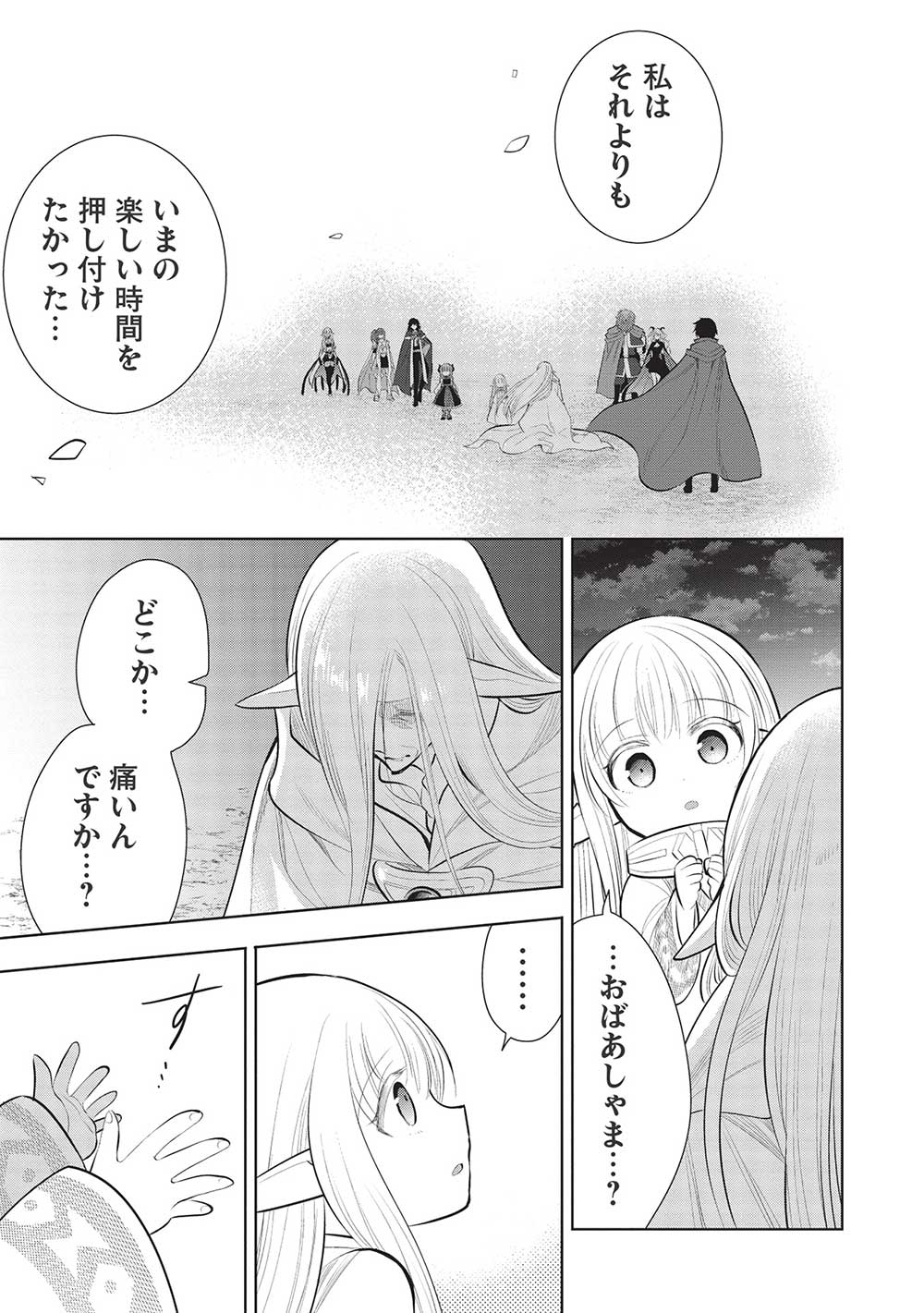 魔奴嫁, 魔王の俺が奴隷エルフを嫁にしたんだが、どう愛でればいい Chap 49 - Next Chap 50