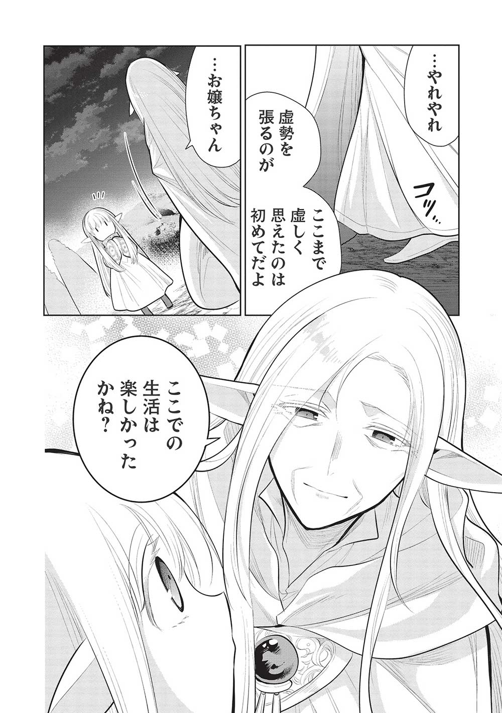 魔奴嫁, 魔王の俺が奴隷エルフを嫁にしたんだが、どう愛でればいい Chap 49 - Next Chap 50