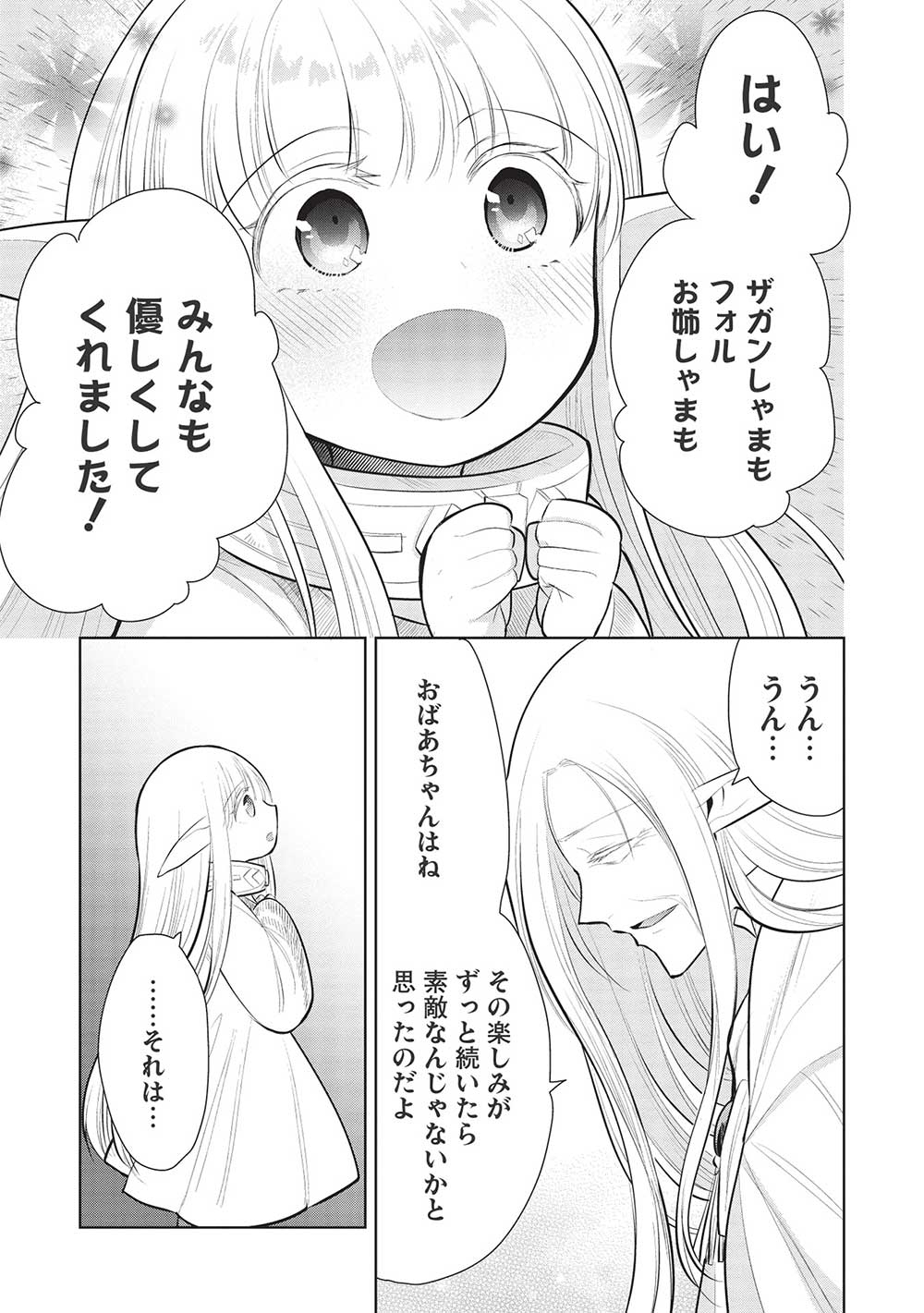 魔奴嫁, 魔王の俺が奴隷エルフを嫁にしたんだが、どう愛でればいい Chap 49 - Next Chap 50
