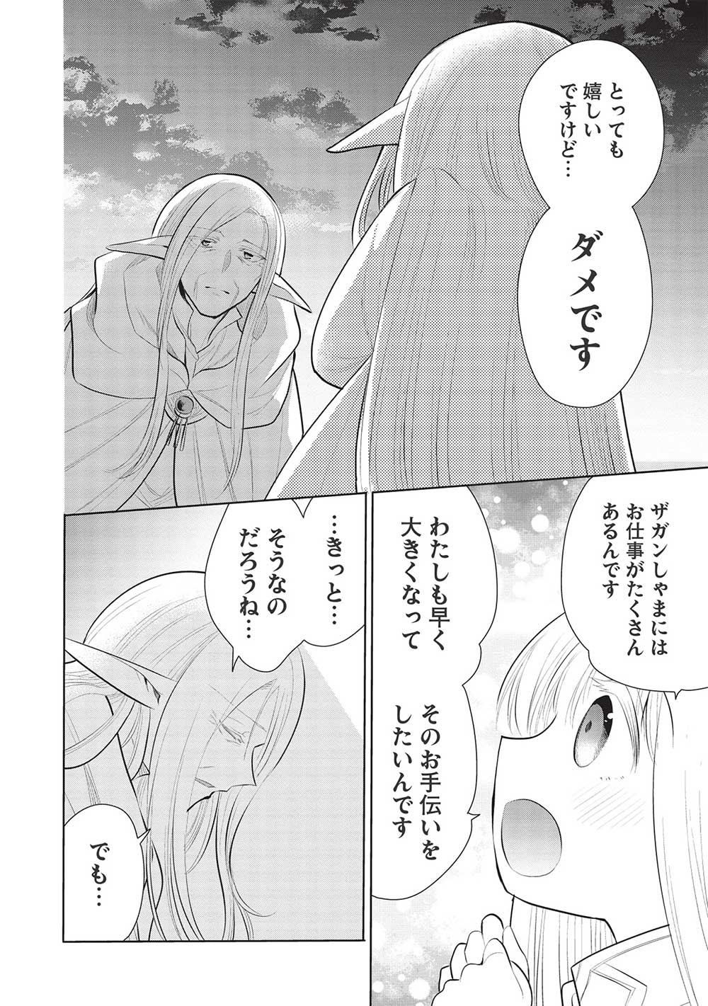 魔奴嫁, 魔王の俺が奴隷エルフを嫁にしたんだが、どう愛でればいい Chap 49 - Next Chap 50