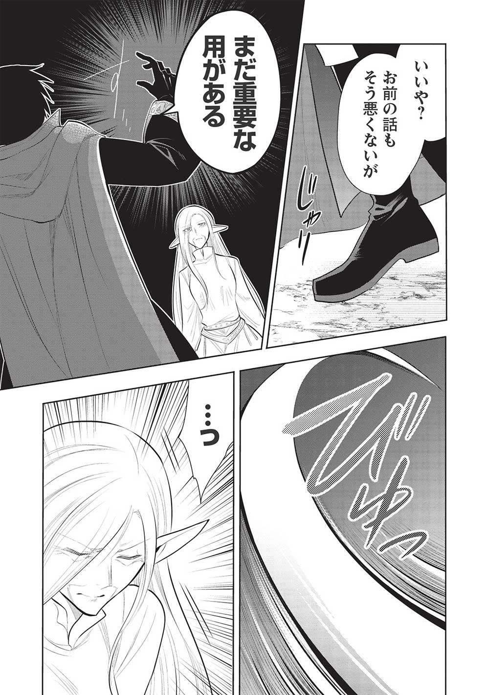 魔奴嫁, 魔王の俺が奴隷エルフを嫁にしたんだが、どう愛でればいい Chap 49 - Next Chap 50