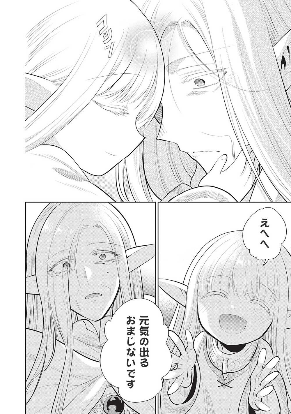 魔奴嫁, 魔王の俺が奴隷エルフを嫁にしたんだが、どう愛でればいい Chap 49 - Next Chap 50