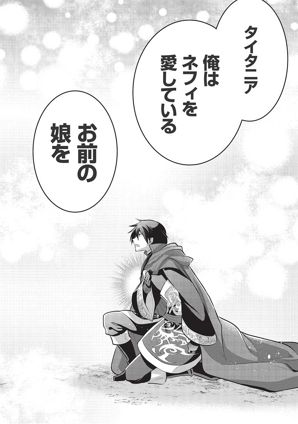 魔奴嫁, 魔王の俺が奴隷エルフを嫁にしたんだが、どう愛でればいい Chap 49 - Next Chap 50