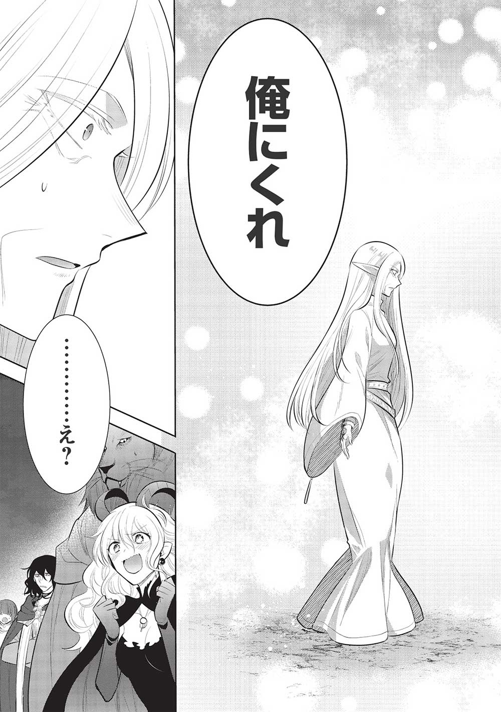 魔奴嫁, 魔王の俺が奴隷エルフを嫁にしたんだが、どう愛でればいい Chap 49 - Next Chap 50