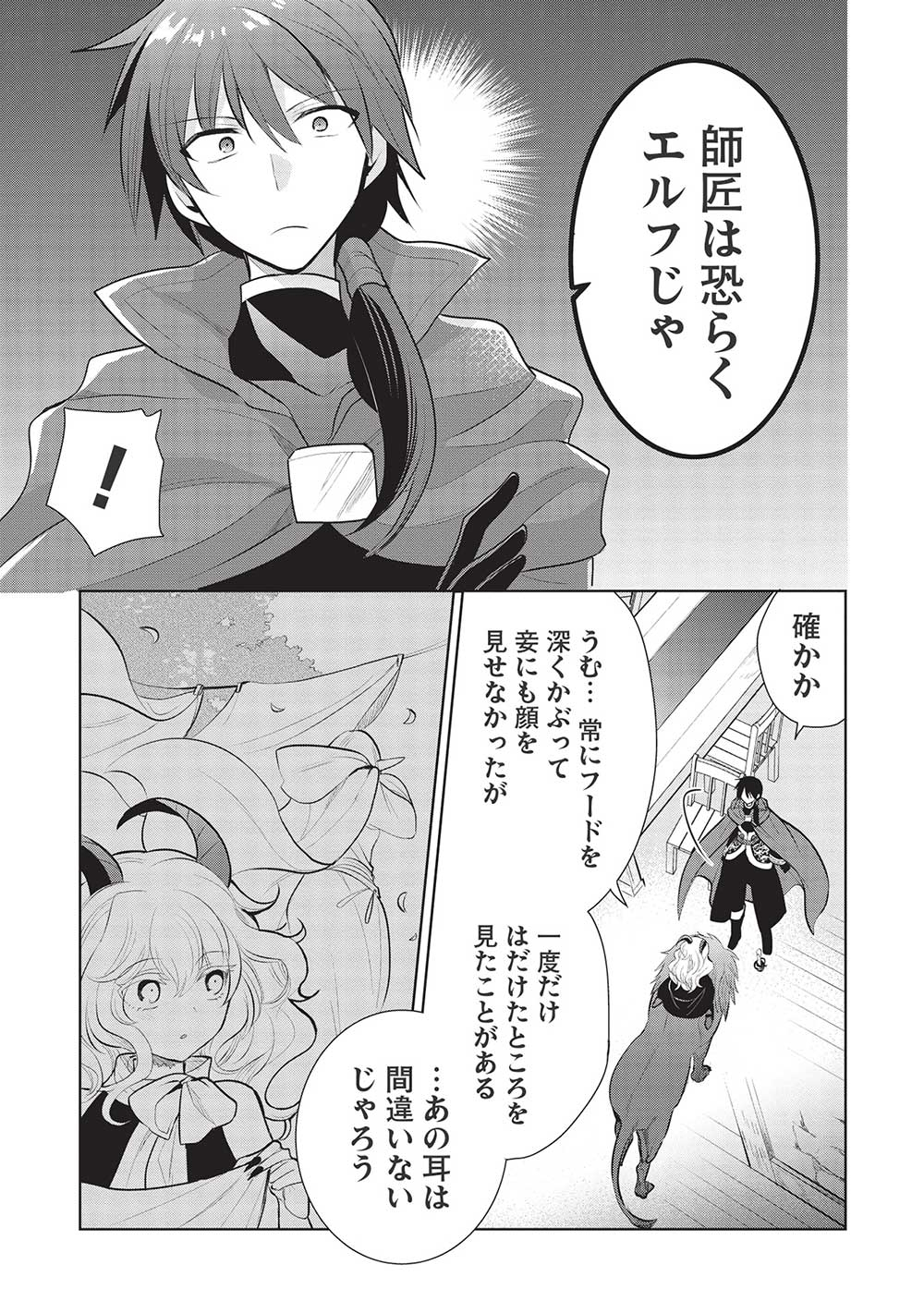 魔奴嫁, 魔王の俺が奴隷エルフを嫁にしたんだが、どう愛でればいい Chap 45 - Next Chap 46