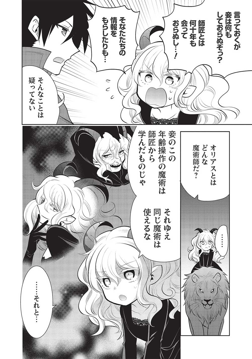 魔奴嫁, 魔王の俺が奴隷エルフを嫁にしたんだが、どう愛でればいい Chap 45 - Next Chap 46