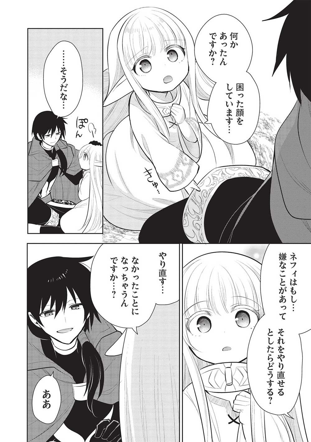 魔奴嫁, 魔王の俺が奴隷エルフを嫁にしたんだが、どう愛でればいい Chap 45 - Next Chap 46