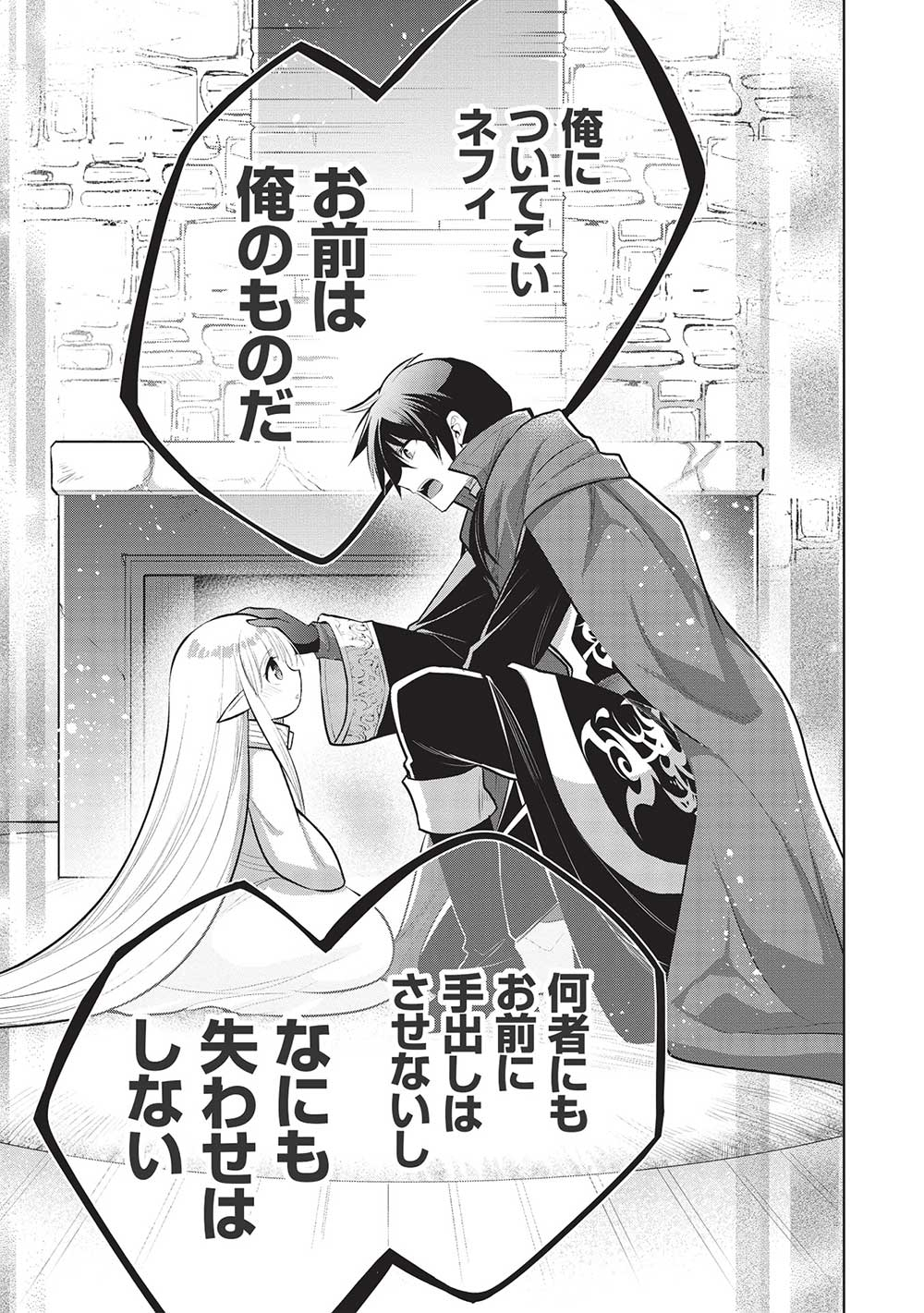 魔奴嫁, 魔王の俺が奴隷エルフを嫁にしたんだが、どう愛でればいい Chap 45 - Next Chap 46