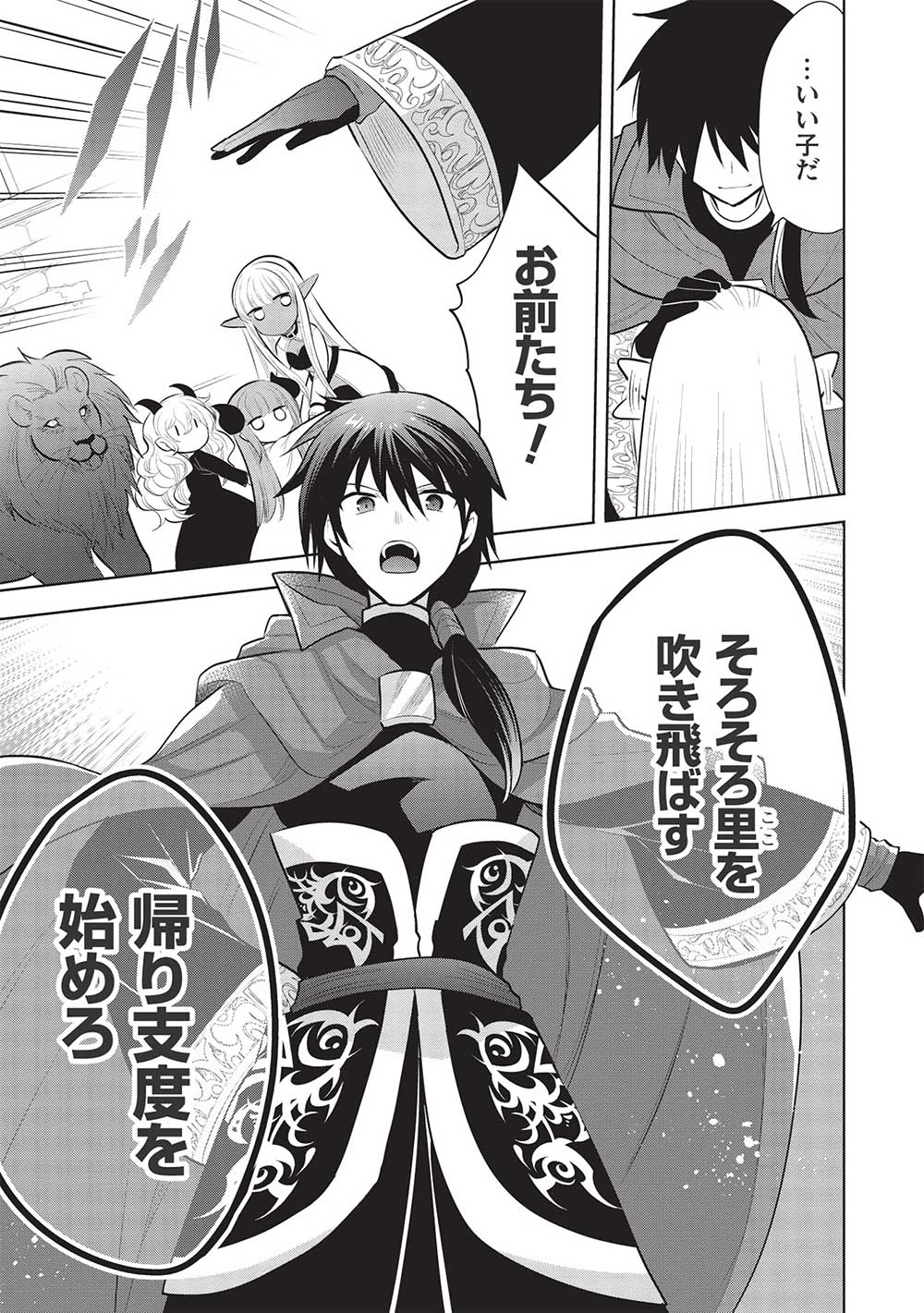 魔奴嫁, 魔王の俺が奴隷エルフを嫁にしたんだが、どう愛でればいい Chap 45 - Next Chap 46